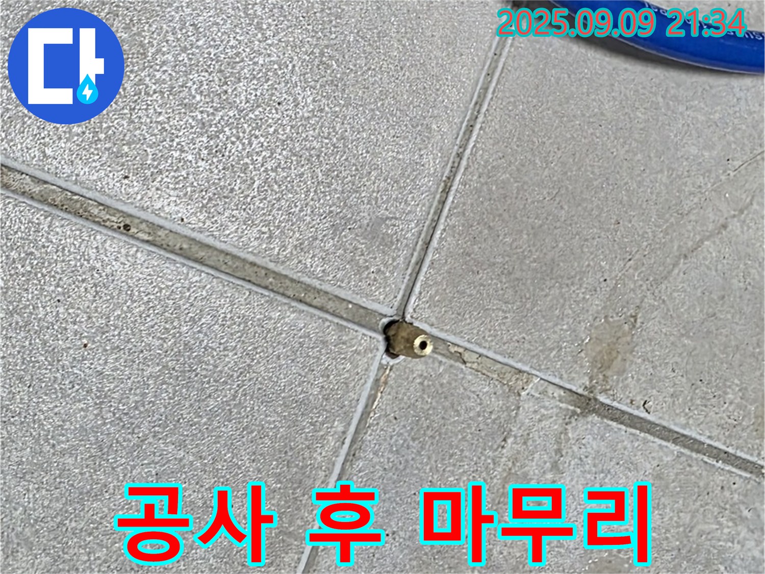 양주 옥정동 율정마을 13단지 아파트 누수 - 공사 후 완벽한 마무리로 고객 만족을 실현합니다.