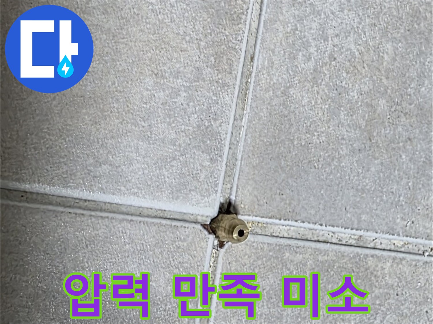 양주 옥정동 율정마을 13단지 아파트 누수 - 압력 테스트 후, 고객님의 만족스러운 미소를 확인하세요!