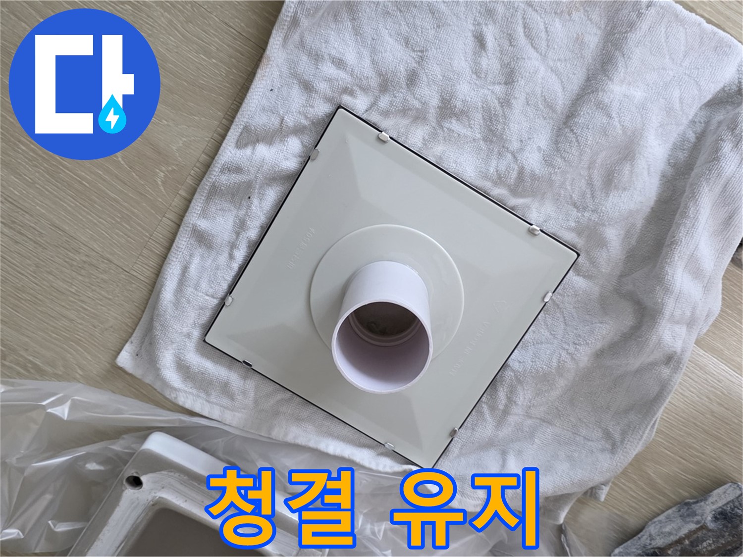 양주 옥정동 율정마을13단지 욕실 누수 - 환풍기 주변 청결을 유지하며 작업 진행