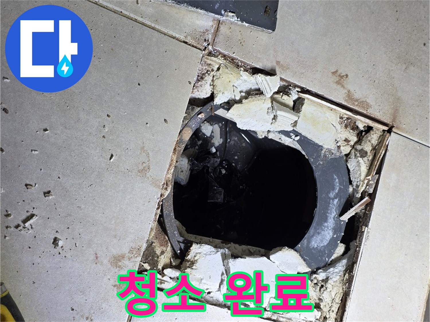 양주 옥정동 율정마을13단지 욕실 - 배수구 주변 방수 작업 전 완벽하게 청소 완료된 모습