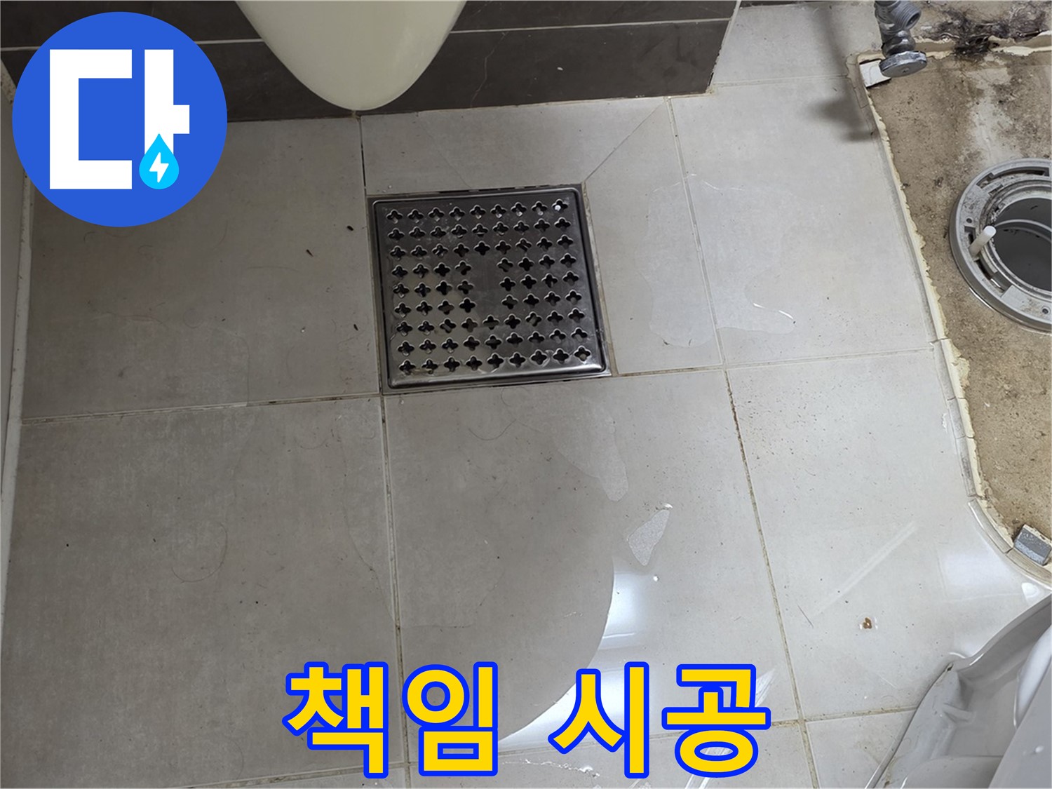 양주 율정마을 13단지 아파트 변기 누수 - 변기 문제, 확실하게 책임 시공해 드립니다!