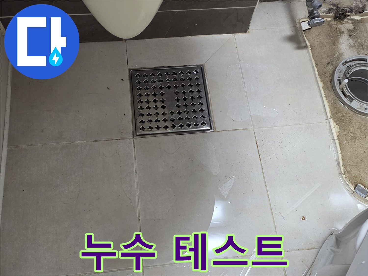 양주 율정마을 13단지 아파트 변기 누수 - 부속 교체 후 완벽한 누수 테스트는 필수입니다!