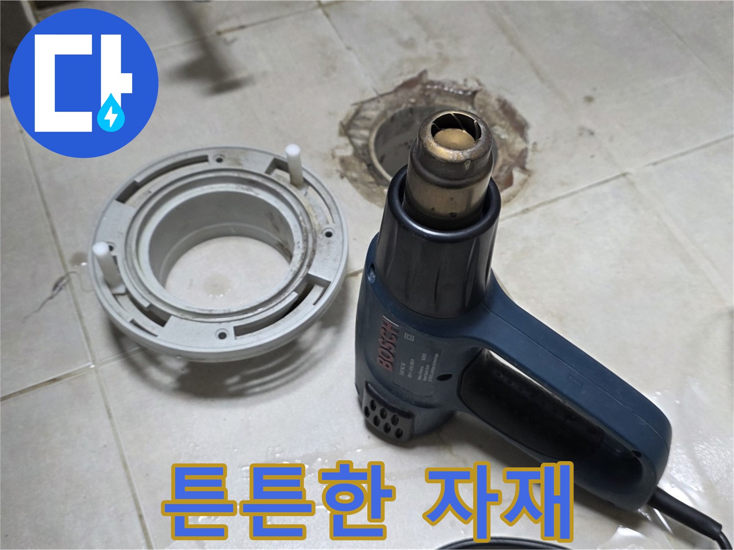 양주 율정마을 아파트 욕실 배수구 - 튼튼한 보수 자재로 완벽하게 시공