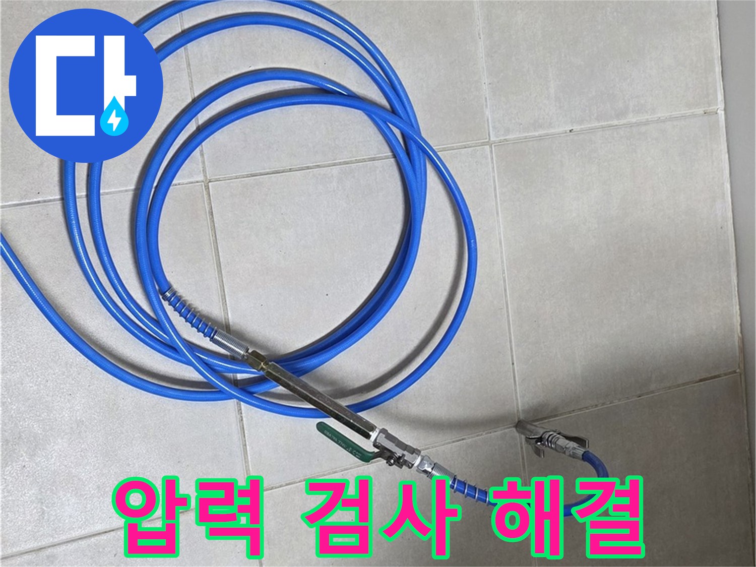 옥정 율정마을 13단지 누수 - 압력 검사로 숨은 누수까지 완벽하게 해결
