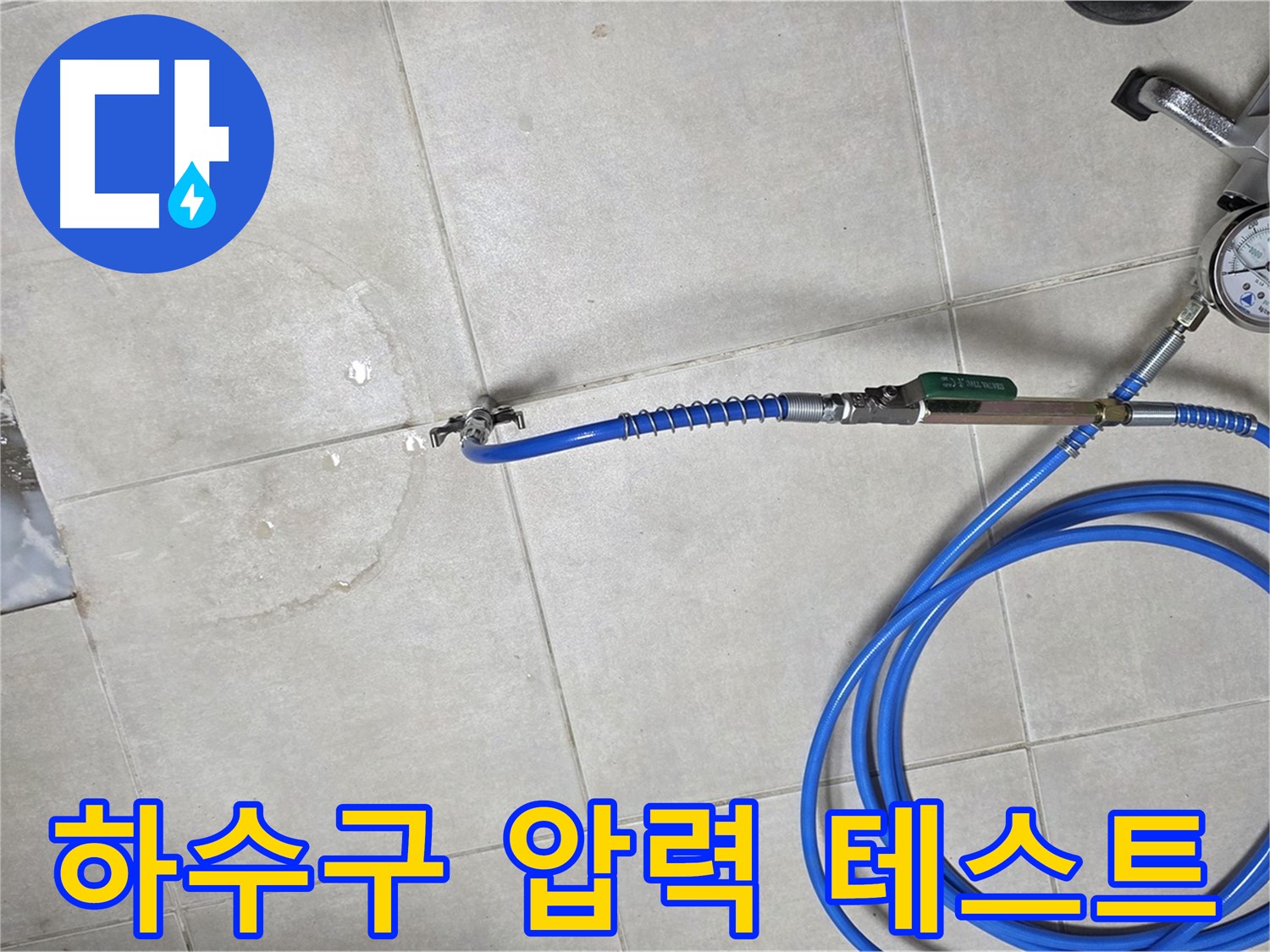 옥정 율정마을 13단지 아파트 하수구 누수탐지 - 압력 테스트를 통해 누수 위치를 정확하게 찾아냅니다.