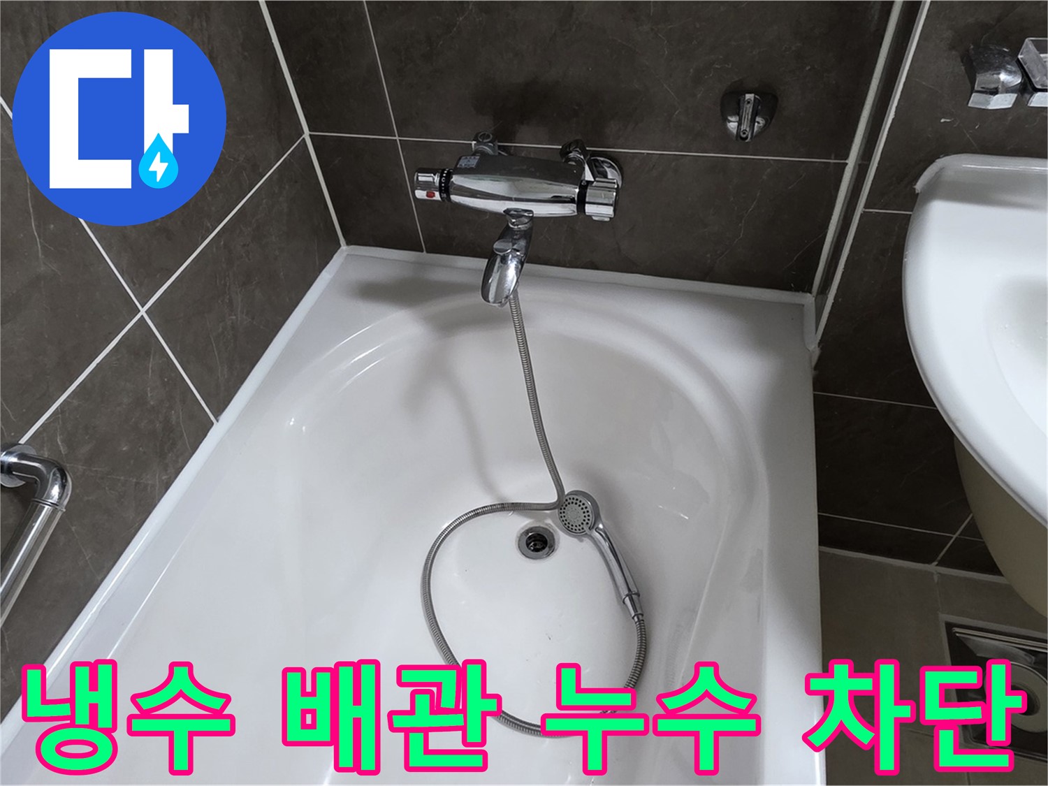 옥정 율정마을 아파트 냉수 배관 누수 - 연결 부위 꼼꼼하게 점검하고 차단!