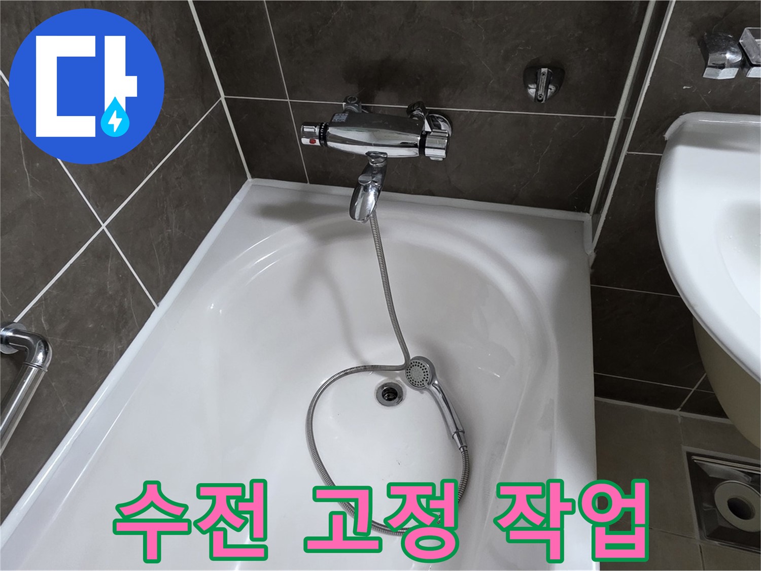 옥정 율정마을 아파트 세면대 수전 고정 - 흔들림 없이 튼튼하게!