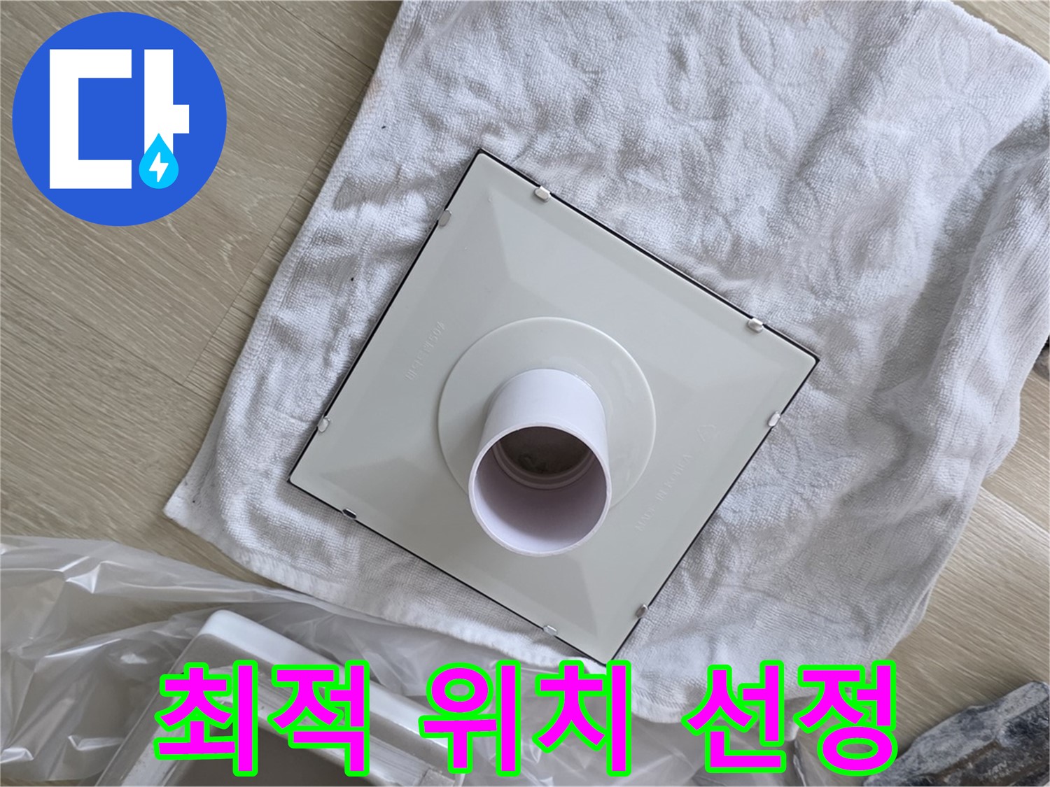 옥정 율정마을13단지 화장실 환풍기 교체 - 최적의 환기 효과를 위한 설치 위치 선정