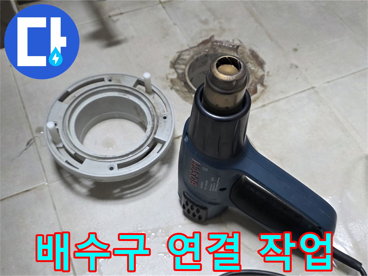옥정동 아파트 싱크대 배수구 교체 - 꼼꼼한 연결로 누수 완벽 차단