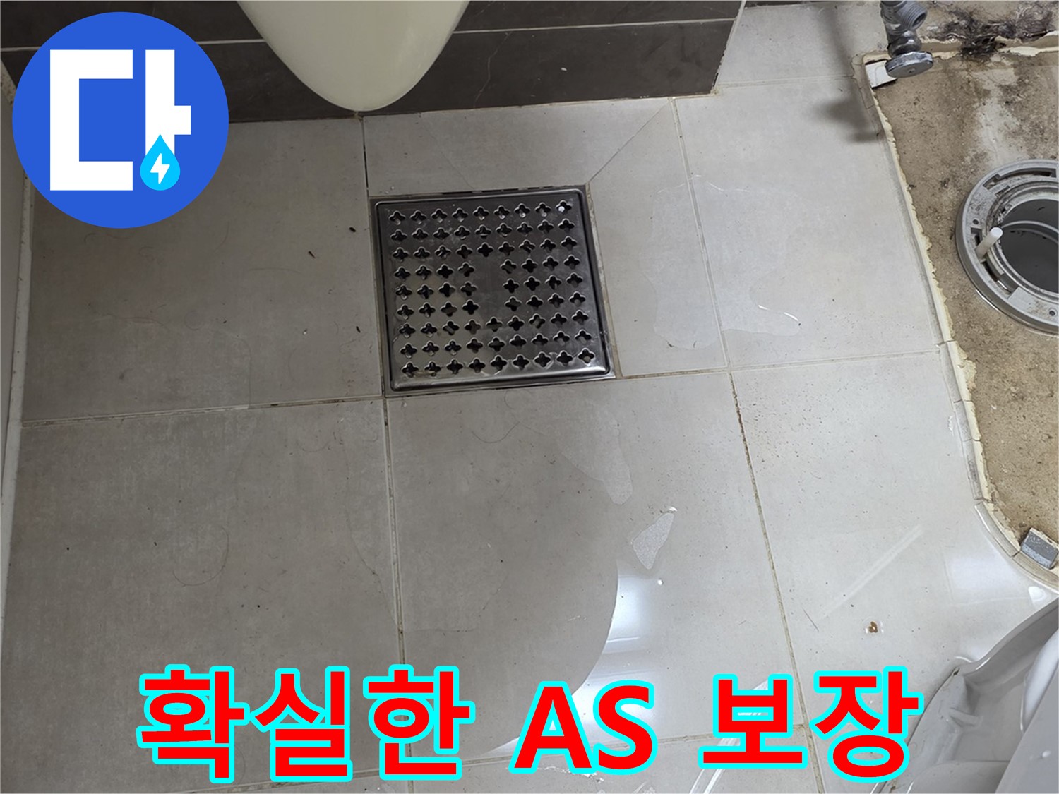 옥정동 율정마을 1309동 아파트 변기 누수 - 베테랑 기술과 확실한 AS 보장