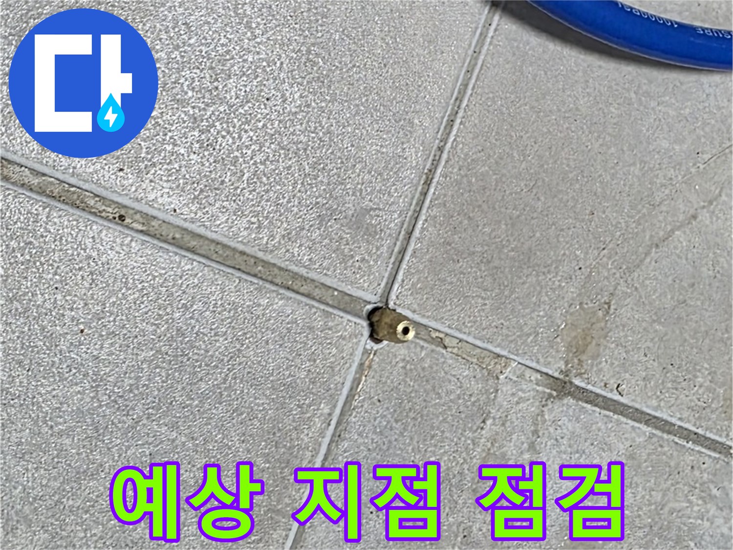옥정동 율정마을 13단지 아파트 - 압력 검사 후 누수 예상 지점을 집중적으로 점검합니다.