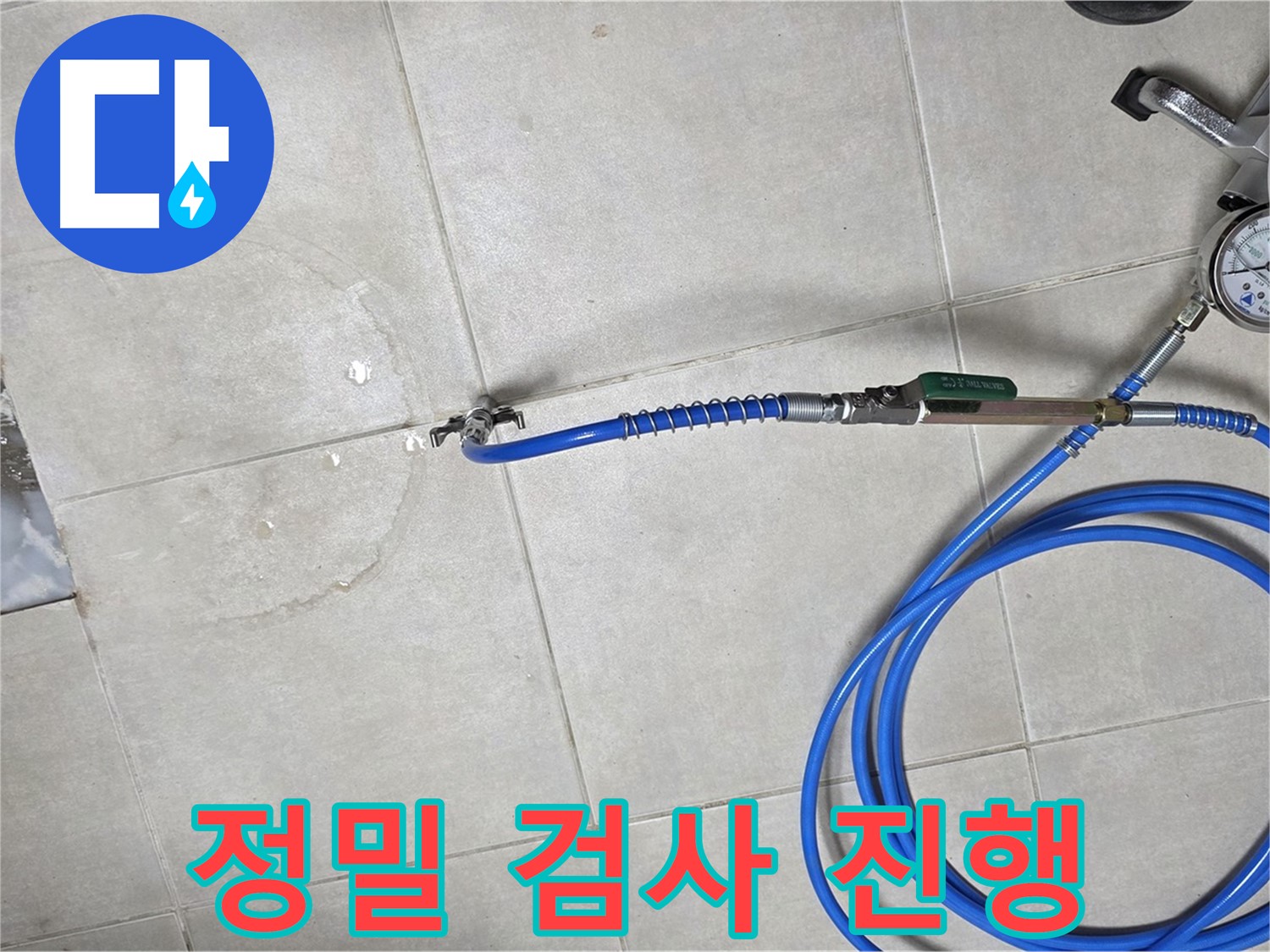 옥정동 율정마을 13단지 아파트 욕실 하수구 누수 - 정밀 검사를 꼼꼼하게 진행하여 누수 원인을 파악합니다.