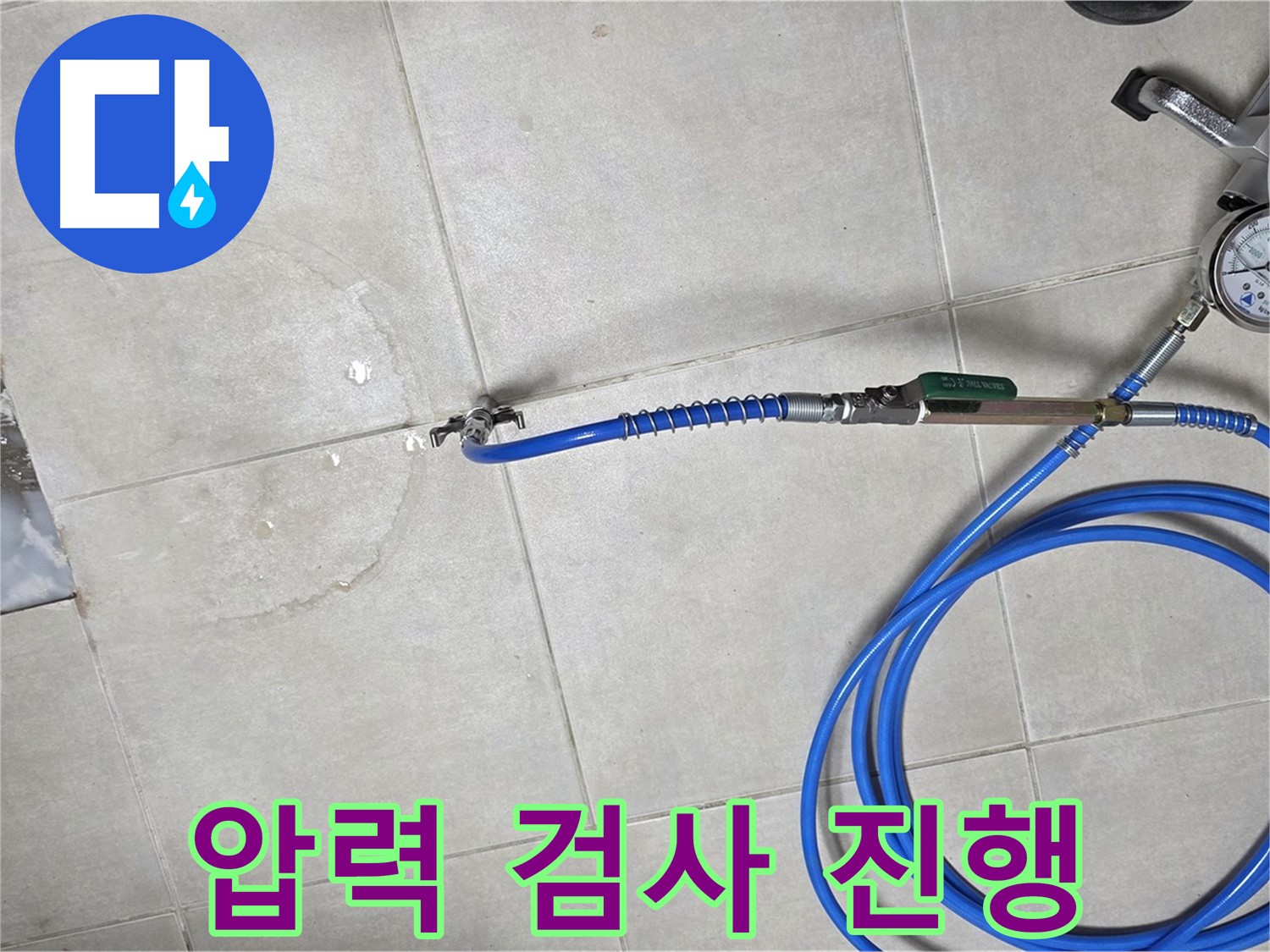 옥정동 율정마을 13단지 아파트 욕실 하수구 누수탐지 - 압력 검사를 꼼꼼하게 진행하여 누수 지점을 찾아냅니다.