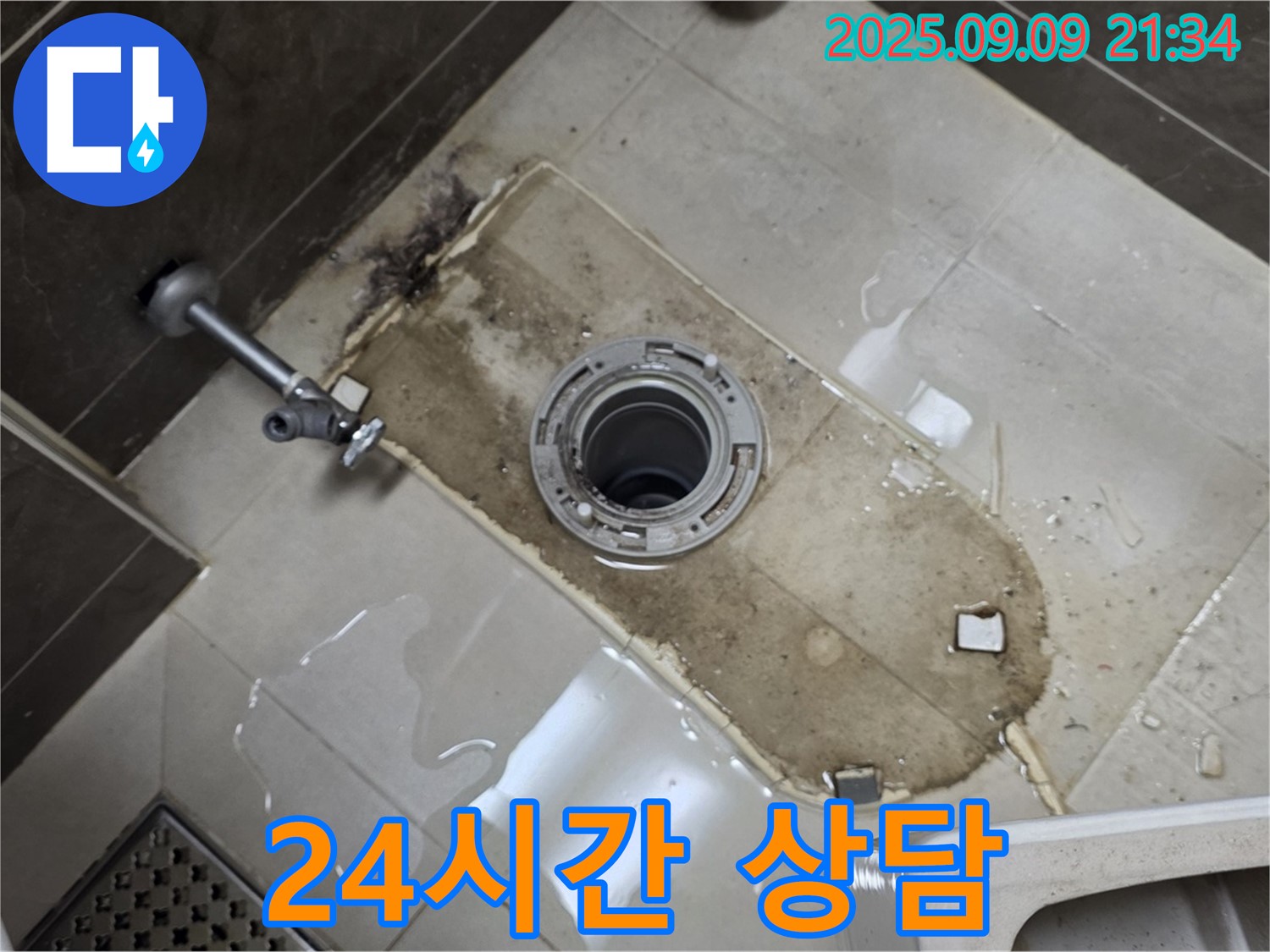 옥정동 율정마을 아파트 누수 - 변기 철거 후 누수, 완벽하게 해결하고 24시간 언제든 편하게 연락 주세요!