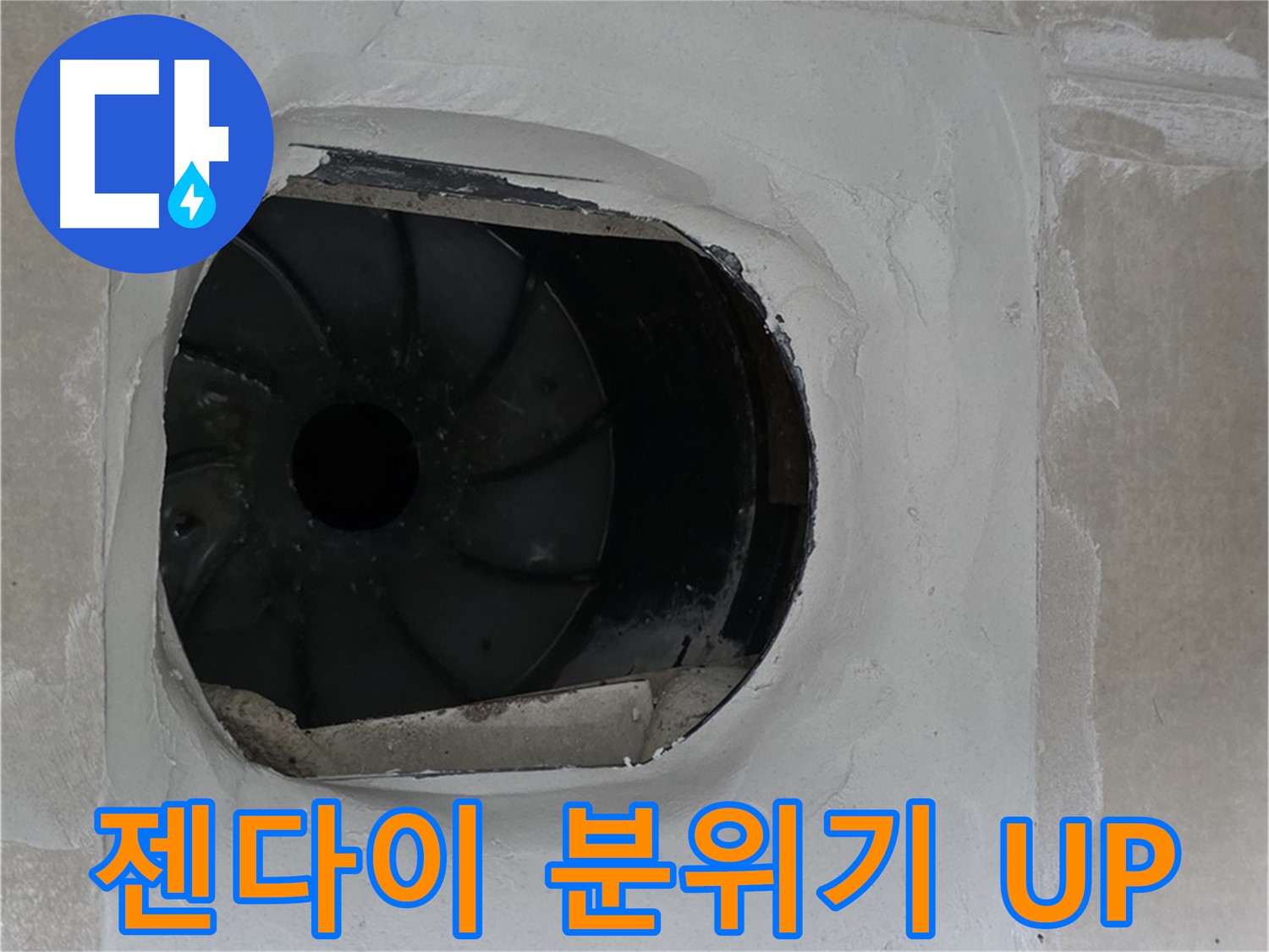 옥정동 율정마을 아파트 욕실 배수구 누수 해결과 젠다이 설치로 욕실 분위기가 UP된 모습입니다.