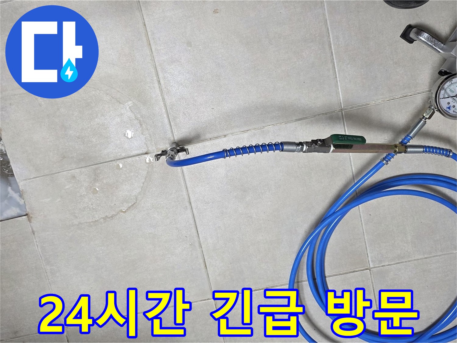옥정동 율정마을 아파트 욕실 하수구 누수 - 24시간 언제든지 긴급 방문하여 신속하게 해결해 드립니다.