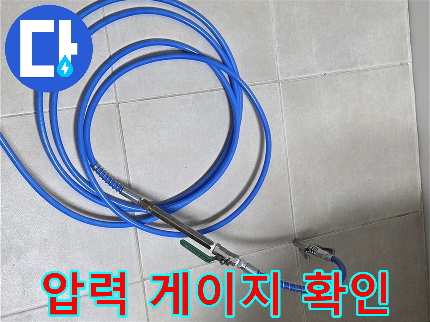 옥정 율정마을 13단지 누수 - 압력 게이지를 주시하며 누수 검사 진행
