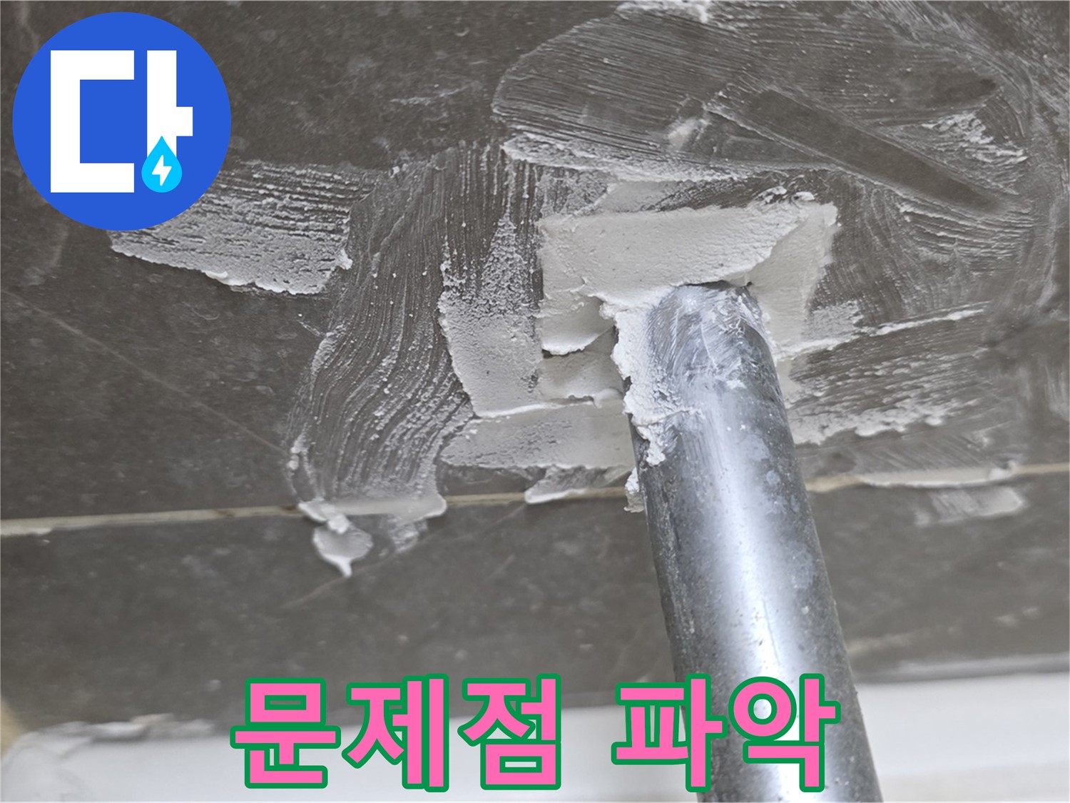 욕조 배수구 문제점 파악 - 최적의 해결