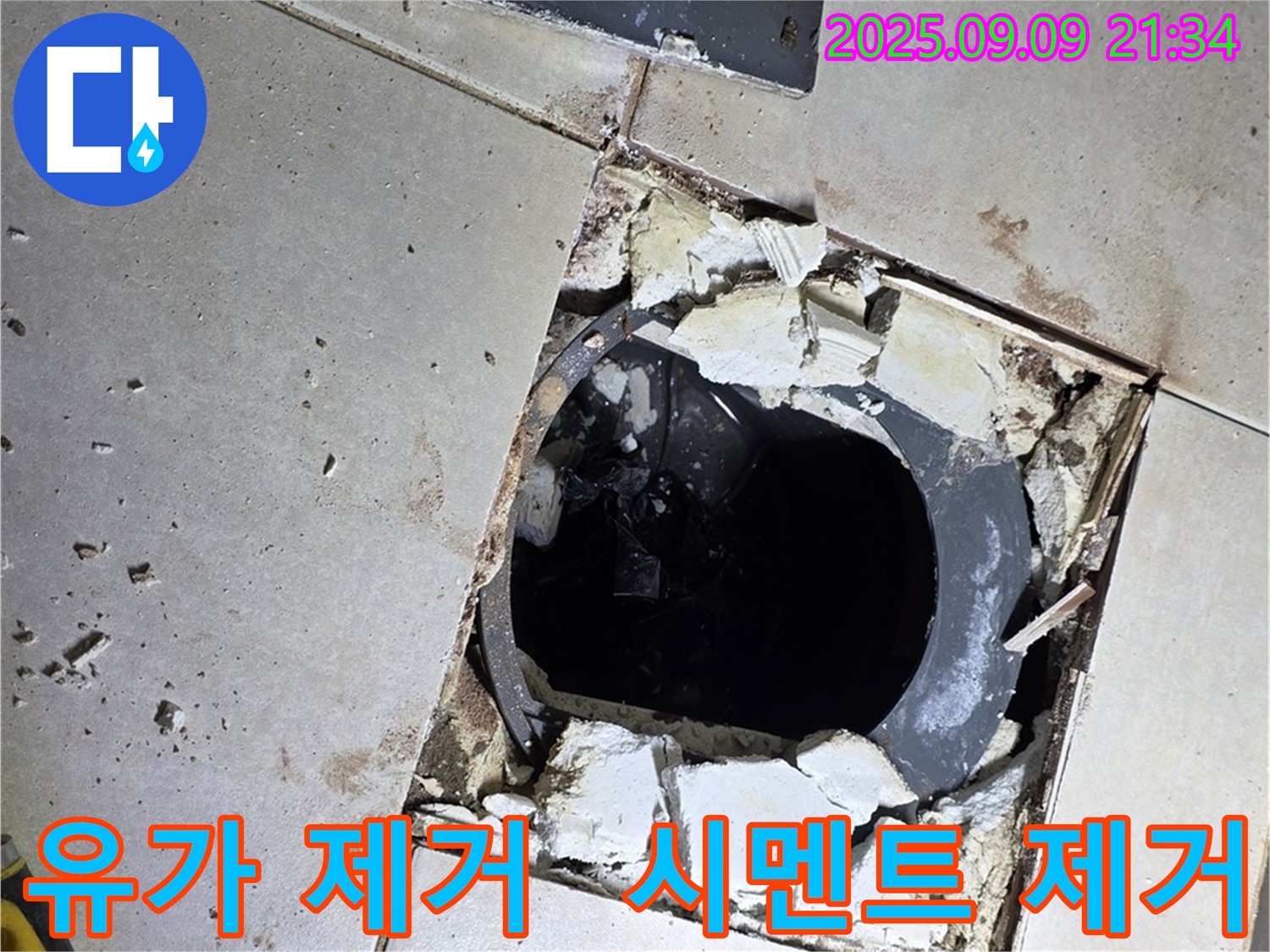 유가 제거 후 굳은 시멘트 제거 작업 - 새로운 방수층 시공을 위한 깨끗한 바탕 만들기.