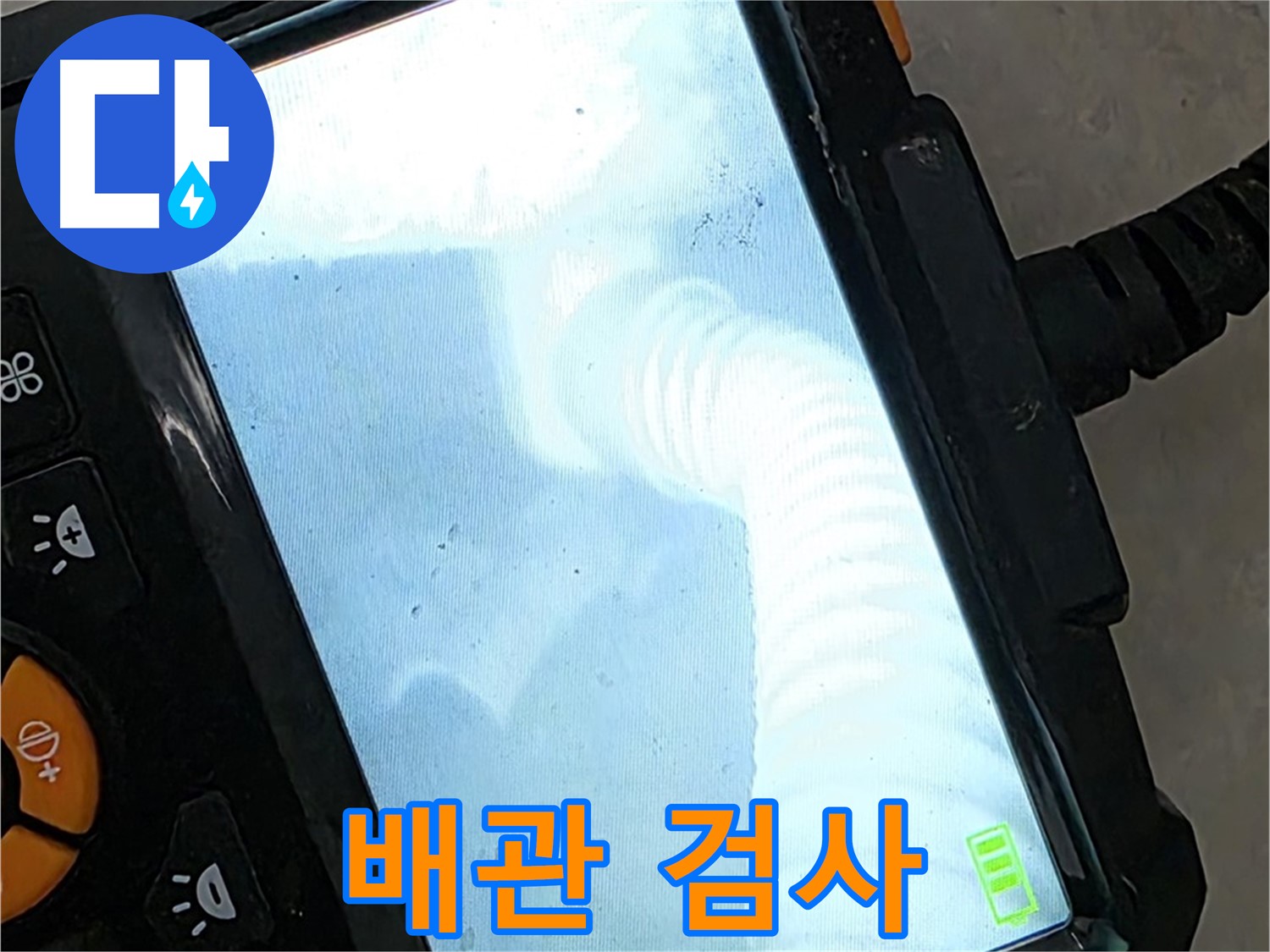 율정마을13단지 배관 검사 - 베테랑 기술자의 꼼꼼한 시공