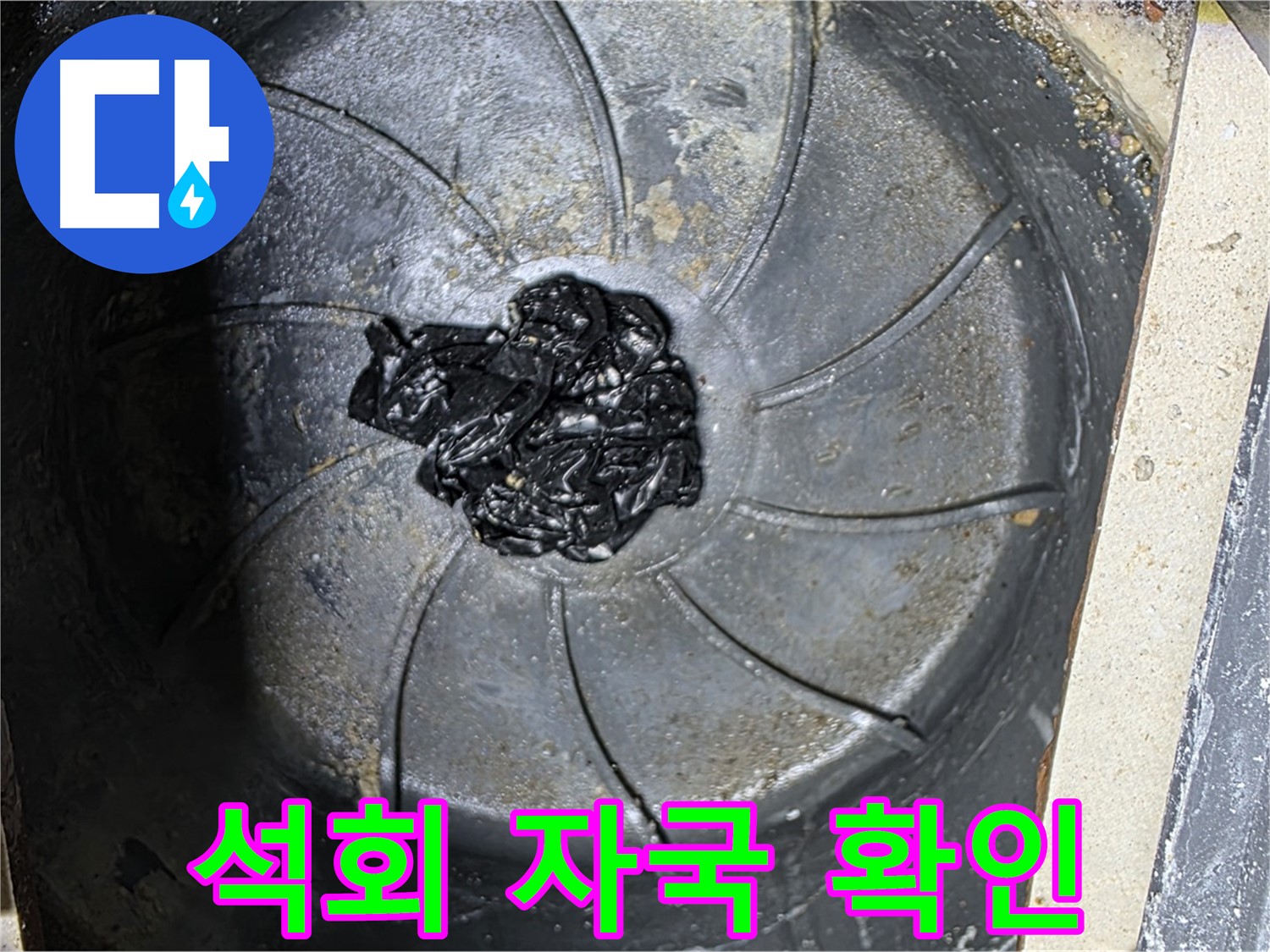 천장 석회 자국 - 누수 점검의 핵심