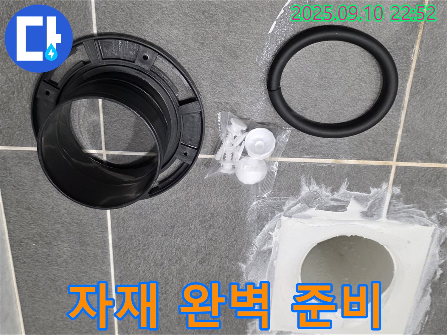 누수 부속 - 신속하고 정확한 해결을 위한 부속 교체 준비 완료 - 필요한 모든 자재 완벽하게 준비 완료