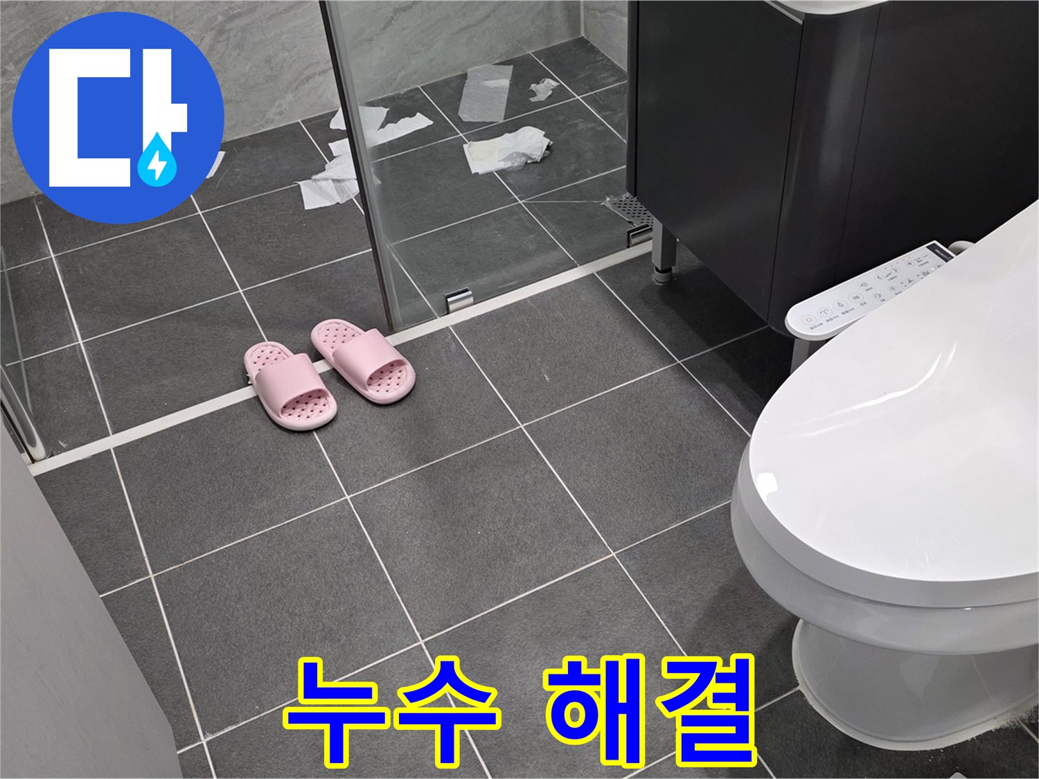 누수 해결 과정 - 숙련된 기술과 노하우로 누수를 완벽하게 해결합니다.