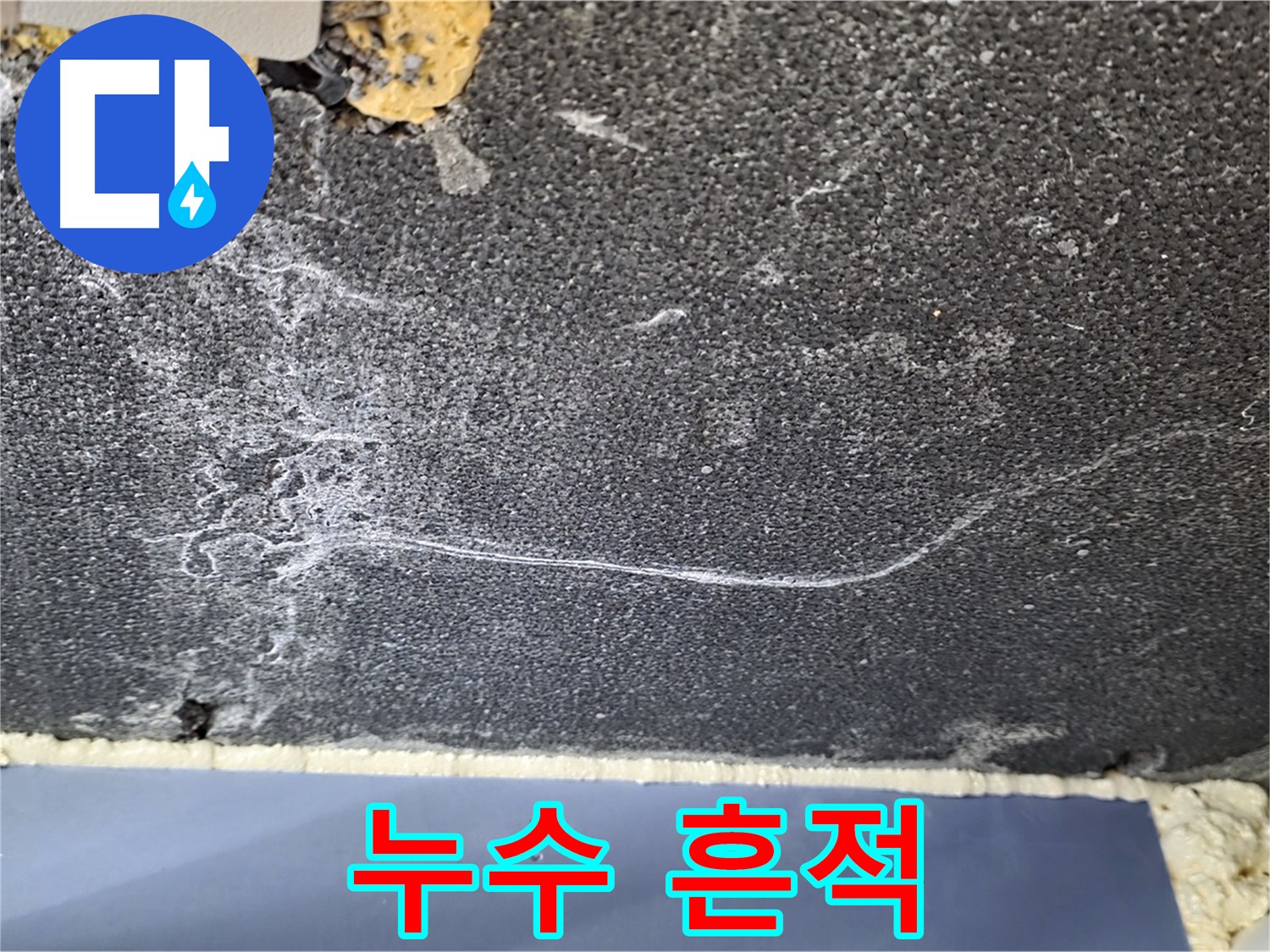 운정 아파트 천장 누수 - 석고보드에 남은 누수 흔적