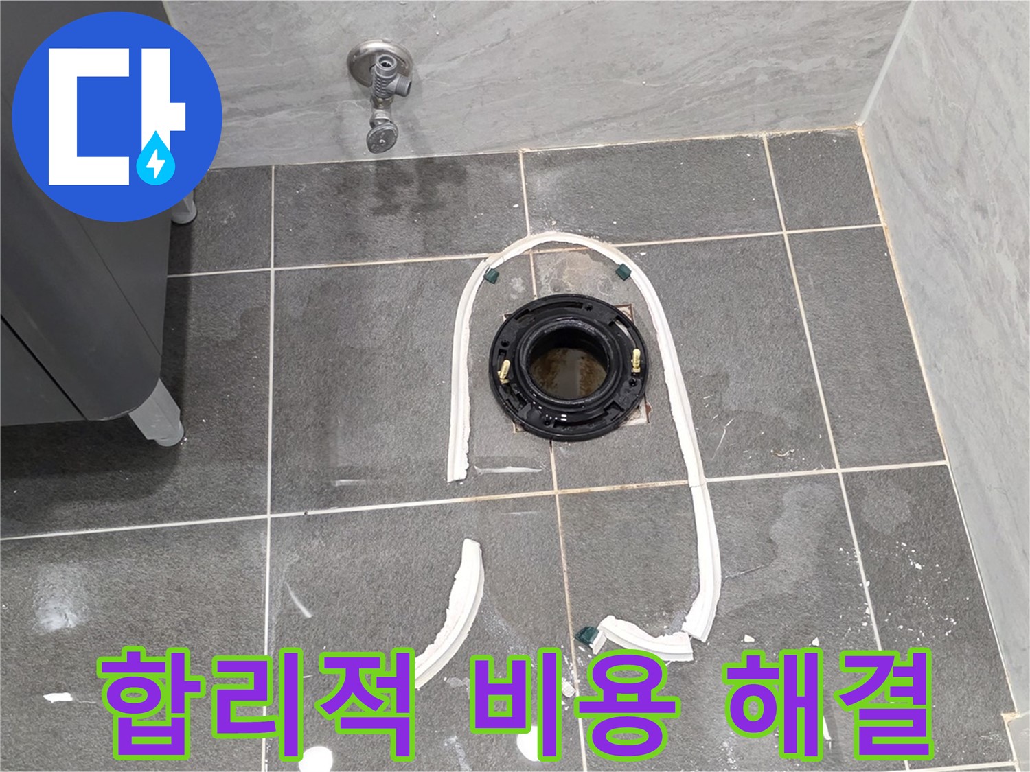 동패동 변기 누수 - 합리적인 비용으로 정심 플랜지 교체 후 누수 문제를 완벽하게 해결해 드립니다.