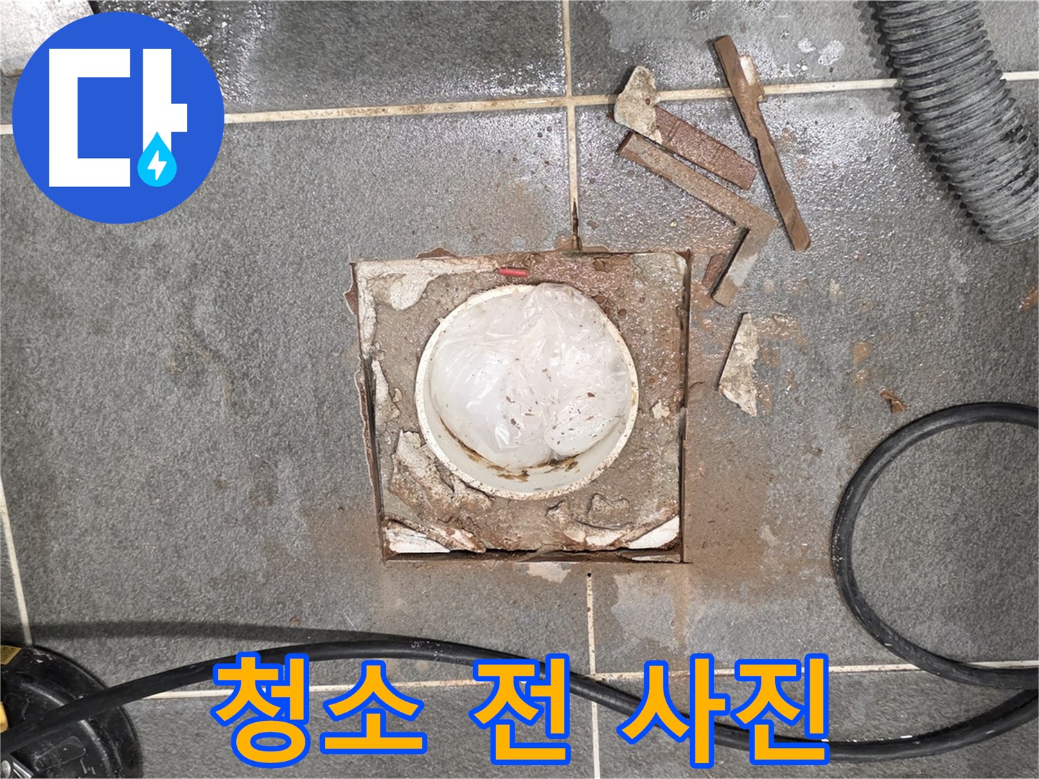 동패동 운정어반프라임 욕실 누수 - 타일 절단 후 배관 주변 청소 전 사진 기록