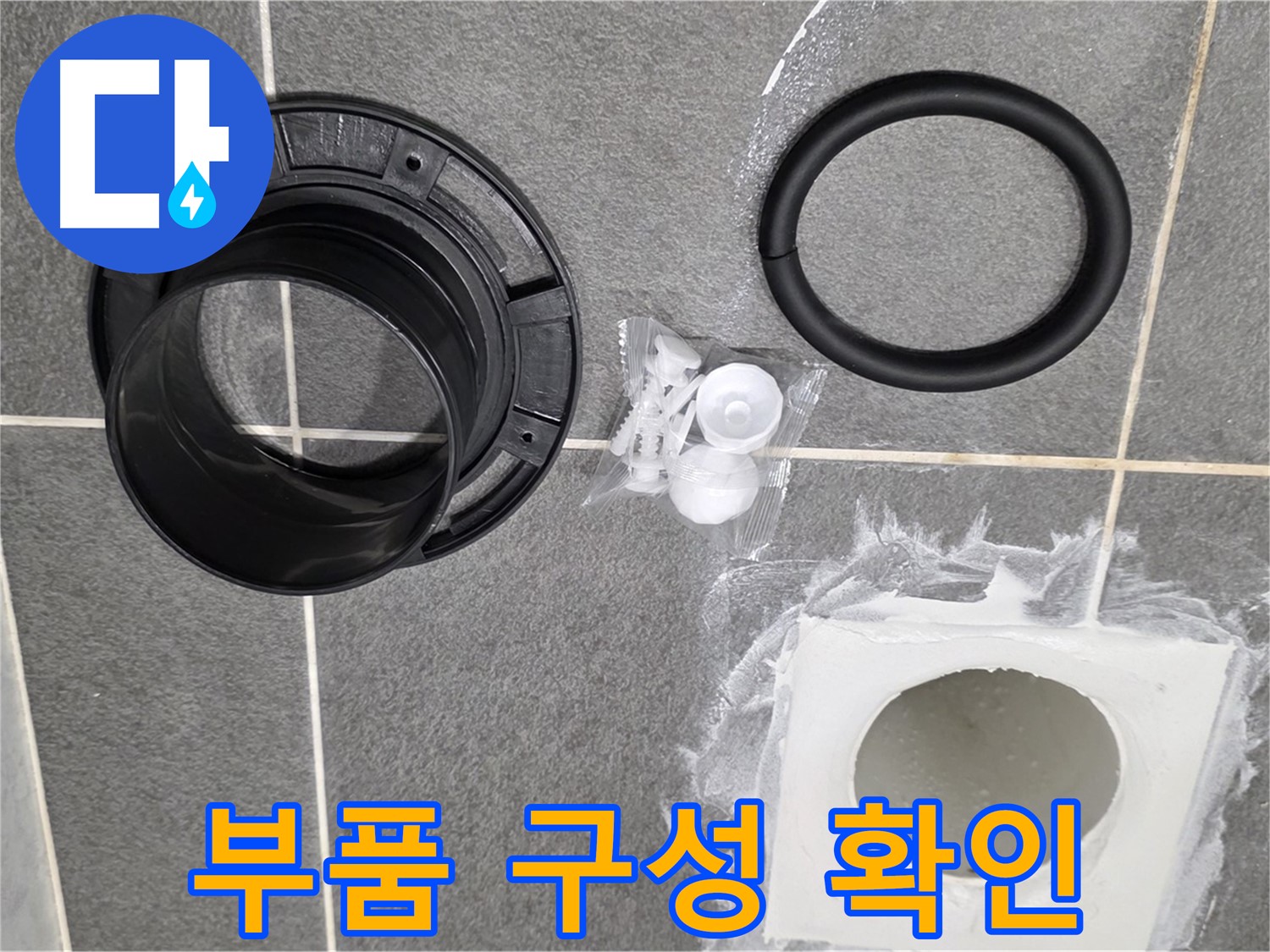 배수구 부품 구성 - 누수 해결에 필요한 모든 것을 갖췄습니다