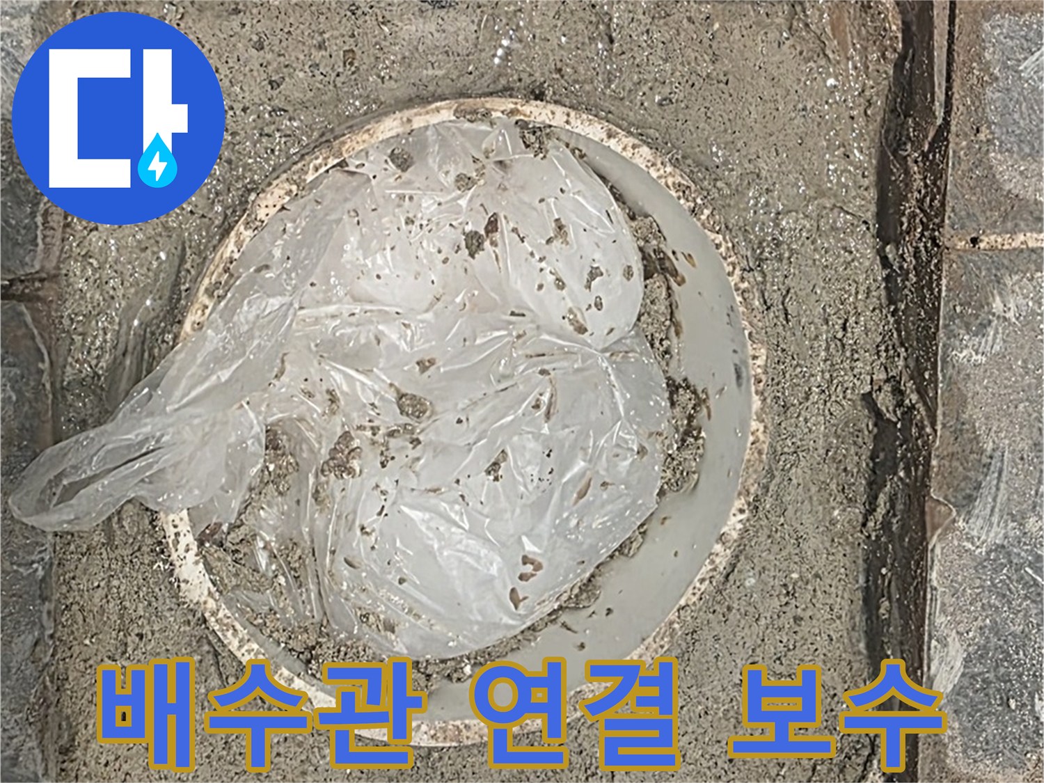 세면대 배수관 연결 부위 보수 작업 - 꼼꼼하게 조여 누수를 완벽하게 차단합니다.