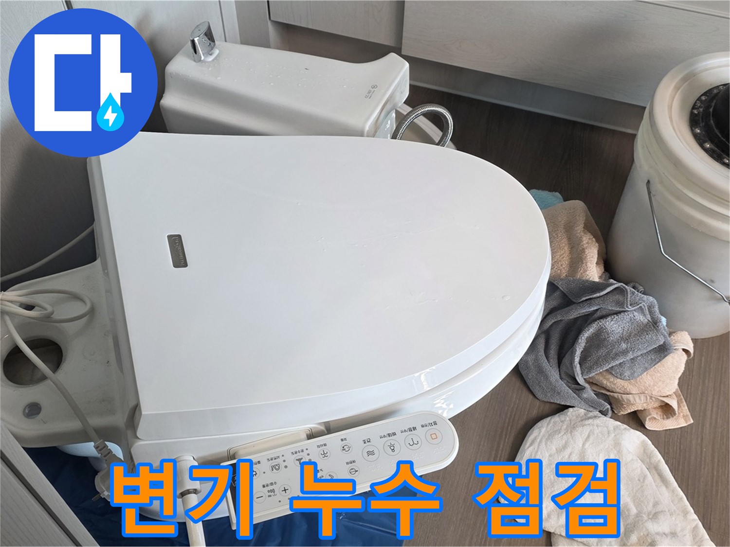 스마트 변기 누수 점검 - 꼼꼼함으로 승부한다!