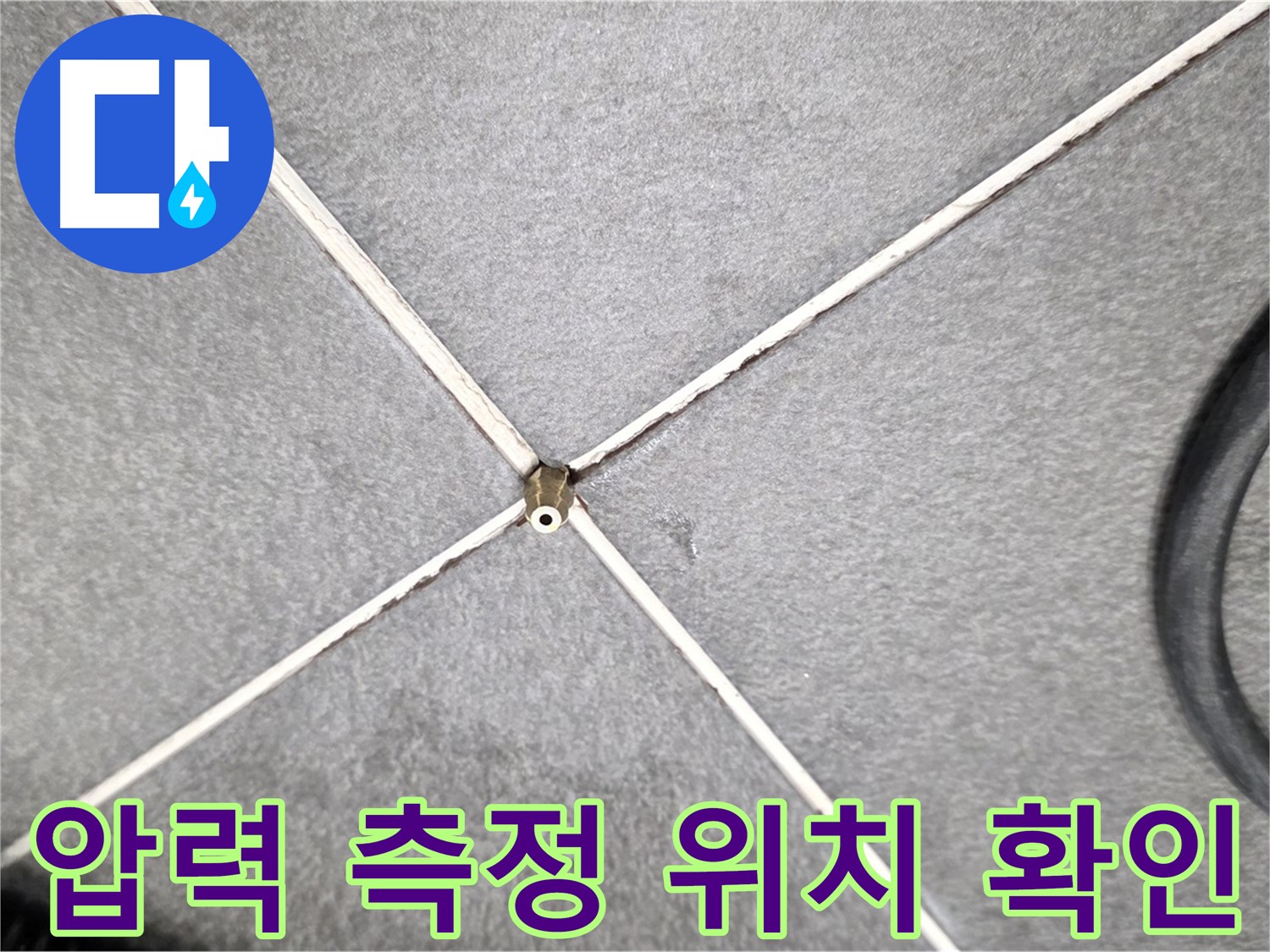 압력 측정 - 누수 위치 확인
