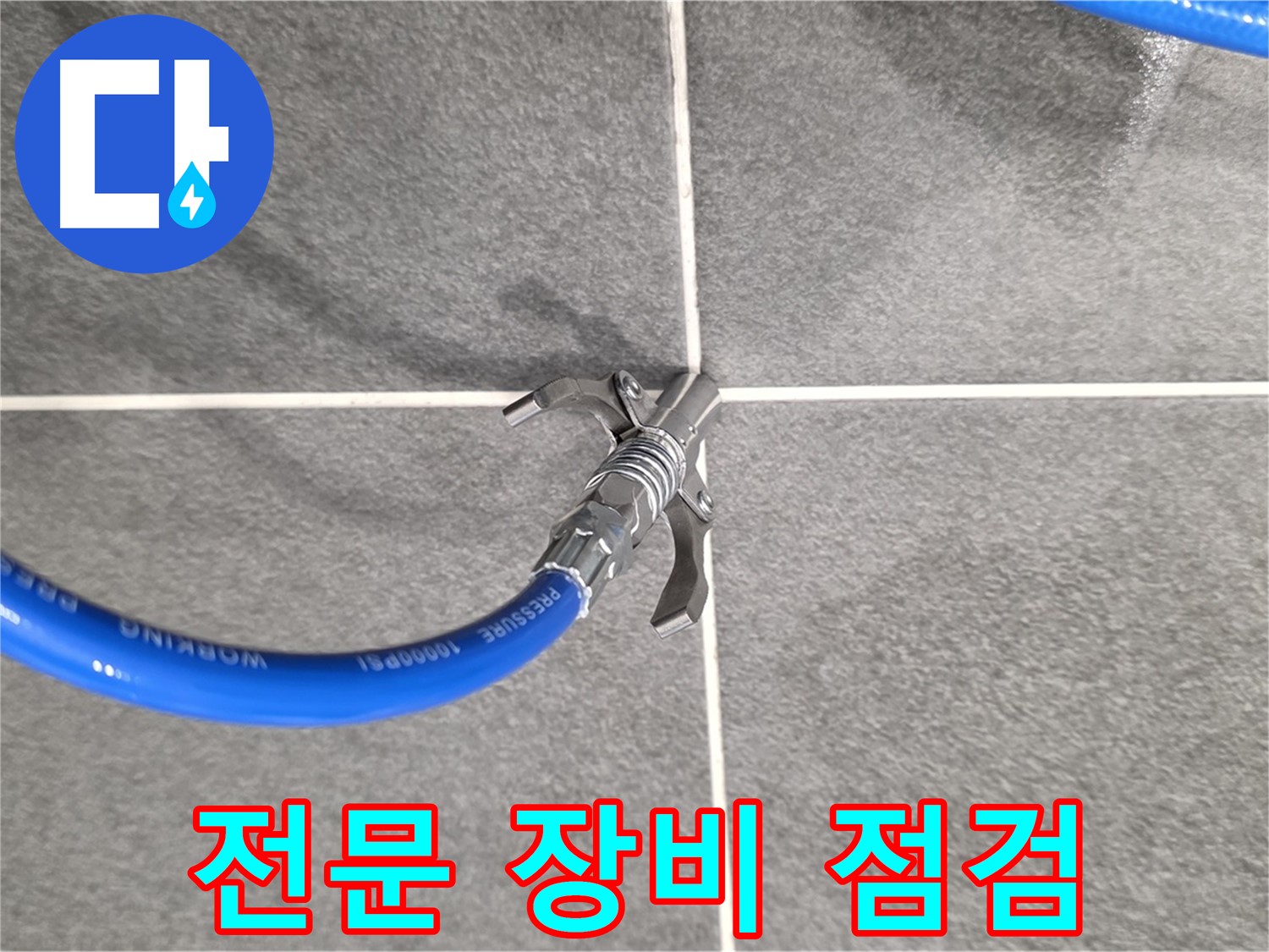 운정 아파트 누수 - 전문 장비를 점검하며 핀포인트 탐지로 정확한 누수 위치를 찾아냅니다.
