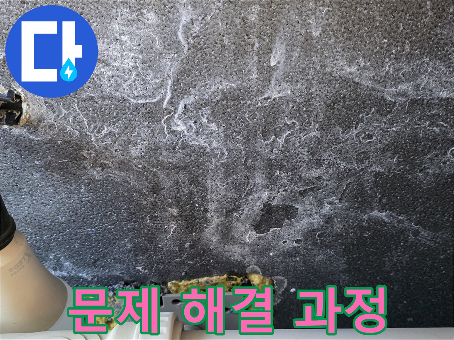 운정 어반프라임 누수 문제 해결 과정 - 상세한 설명과 함께
