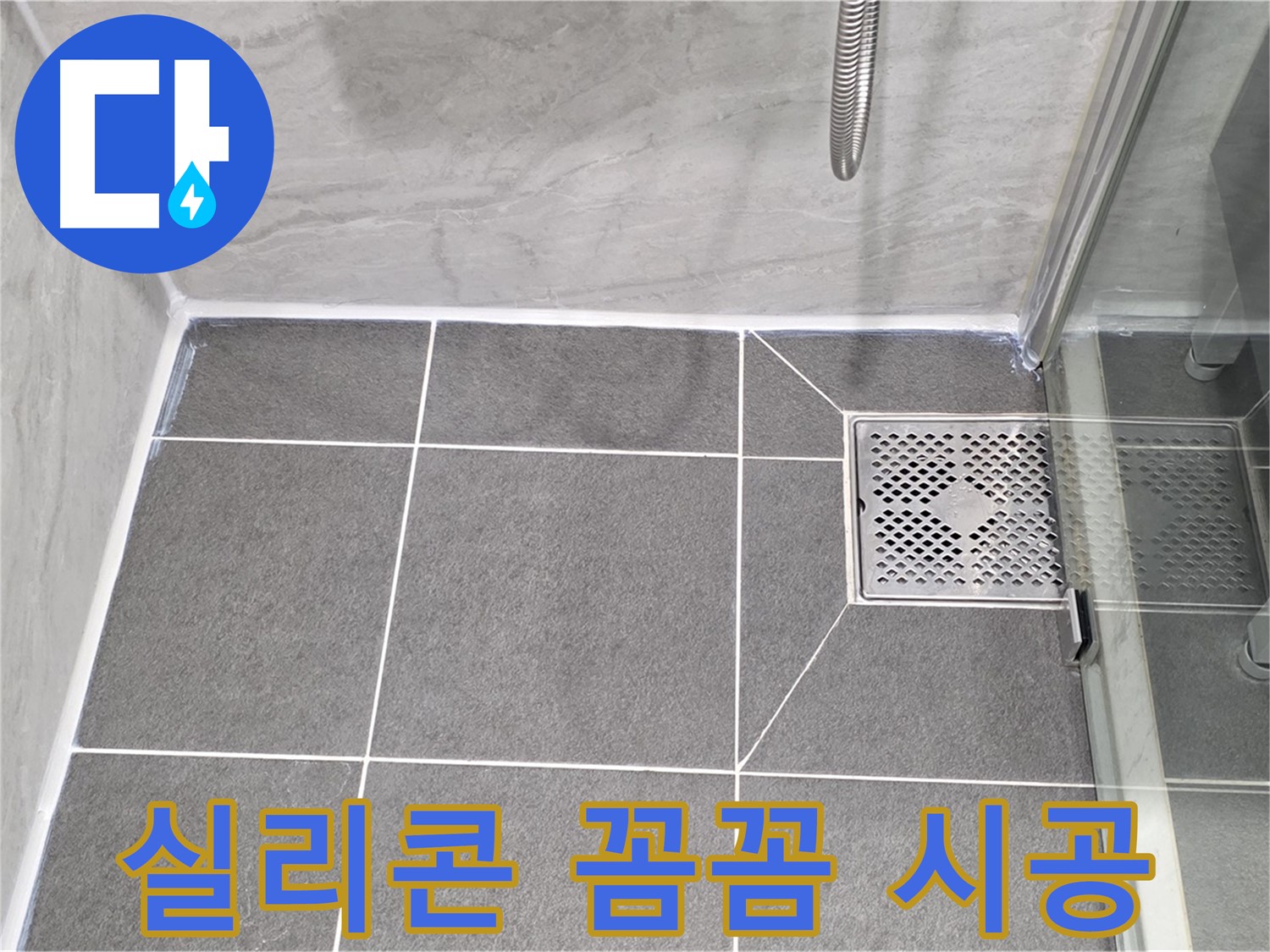 운정 어반프라임 샤워부스 누수 완벽 차단 - 꼼꼼한 실리콘 시공으로 누수 걱정 없이 쾌적한 욕실!