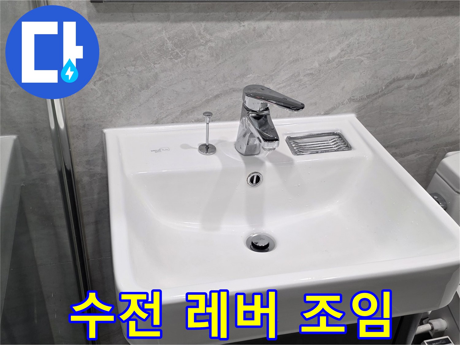 운정 어반프라임 세면대 수전 레버 고정 불량 - 조임 작업으로 간단하게 해결!