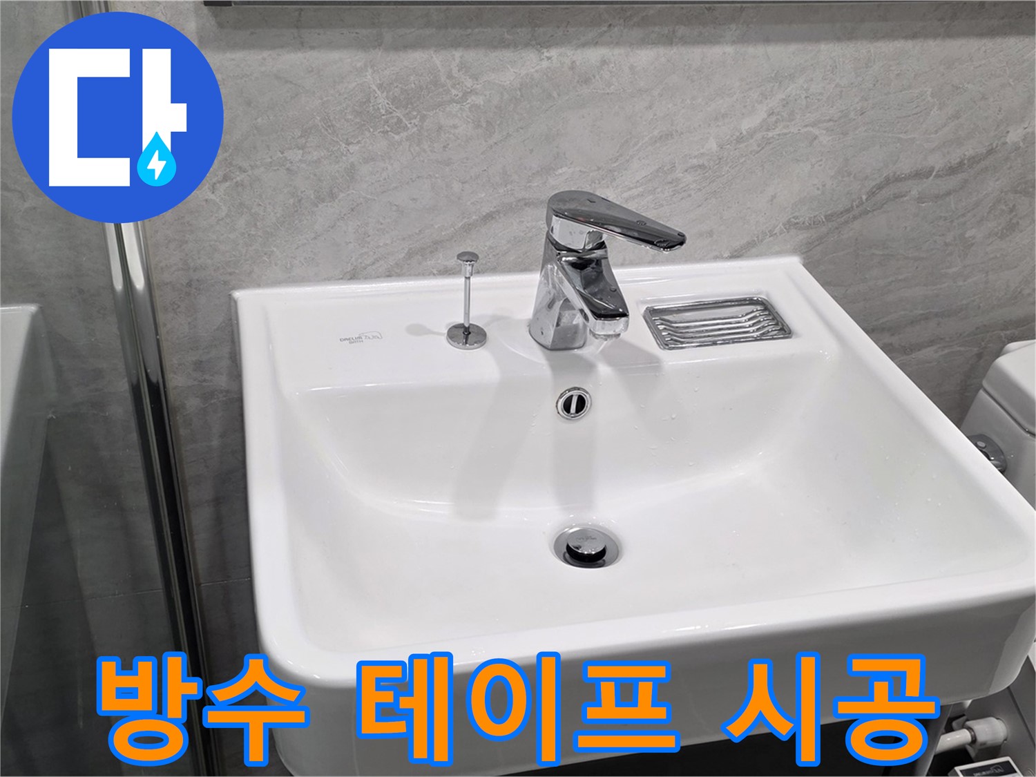 운정 어반프라임 세면대 수전 연결 부위 누수 - 방수 테이프 추가 시공으로 완벽 차단!