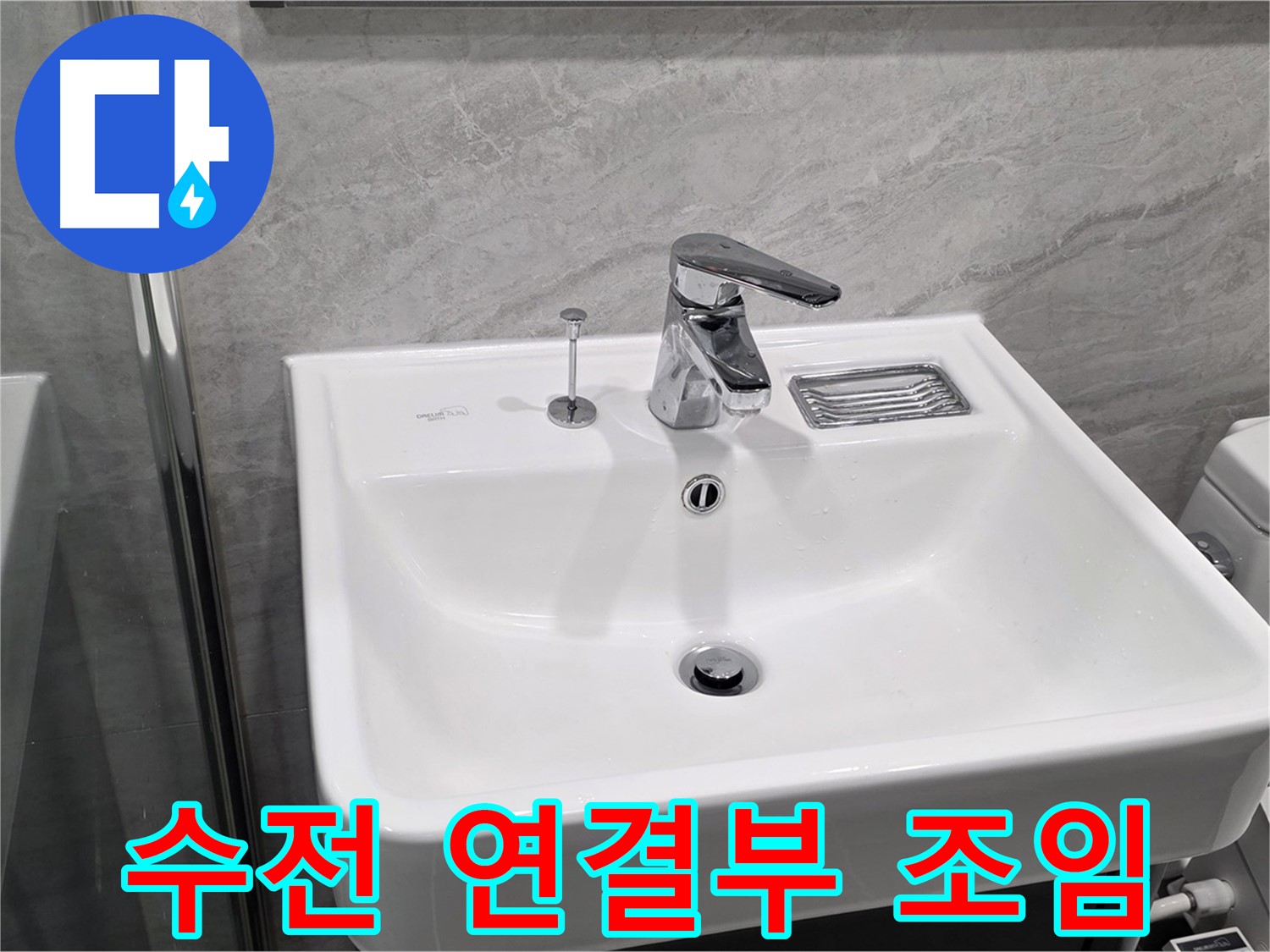 운정 어반프라임 세면대 수전 연결 부위 헐거움 - 조임 작업으로 간단 해결!