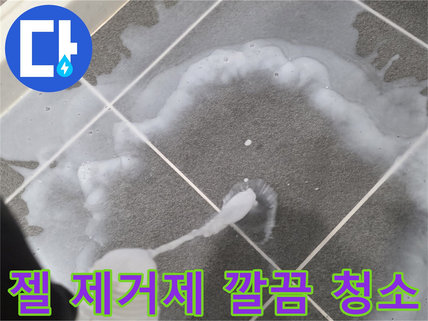 운정 어반프라임 아파트 욕실 - 곰팡이 제거 젤 사용으로 곰팡이 고민 깔끔하게 해결!
