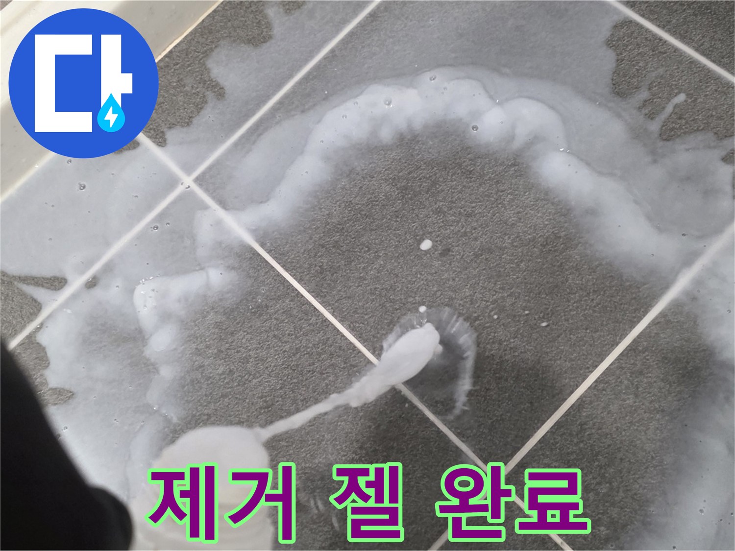 운정 어반프라임 아파트 욕실 - 곰팡이 제거 젤로 곰팡이 제거 완료!