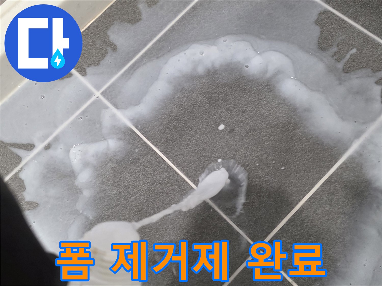 운정 어반프라임 아파트 욕실 - 곰팡이 제거 폼으로 곰팡이 제거 완료!