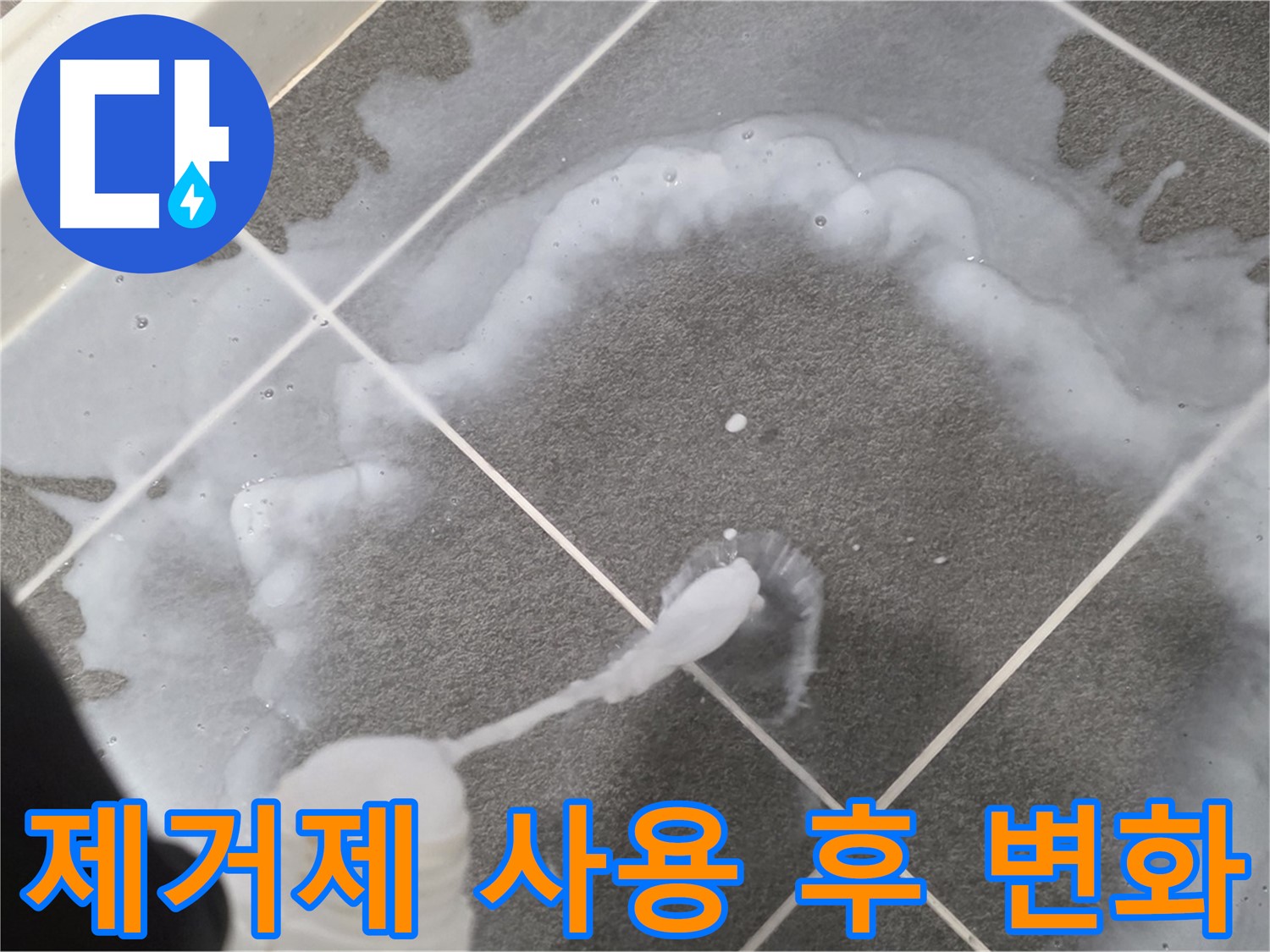 운정 어반프라임 아파트 욕실 - 곰팡이 제거제 사용 후 곰팡이 제거 효과 확인