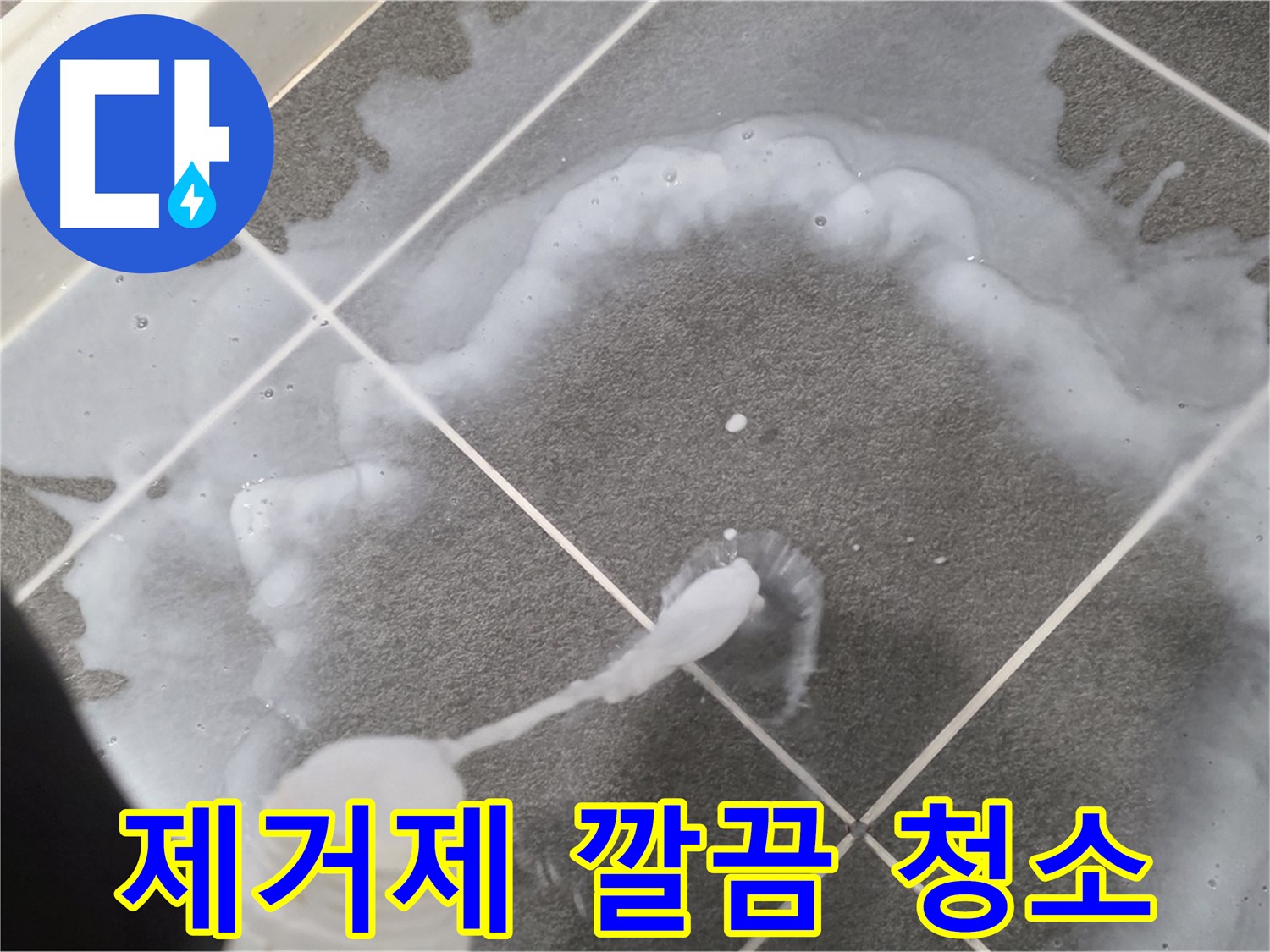 운정 어반프라임 아파트 욕실 - 곰팡이 제거제 사용으로 곰팡이 고민 깔끔하게 해결!