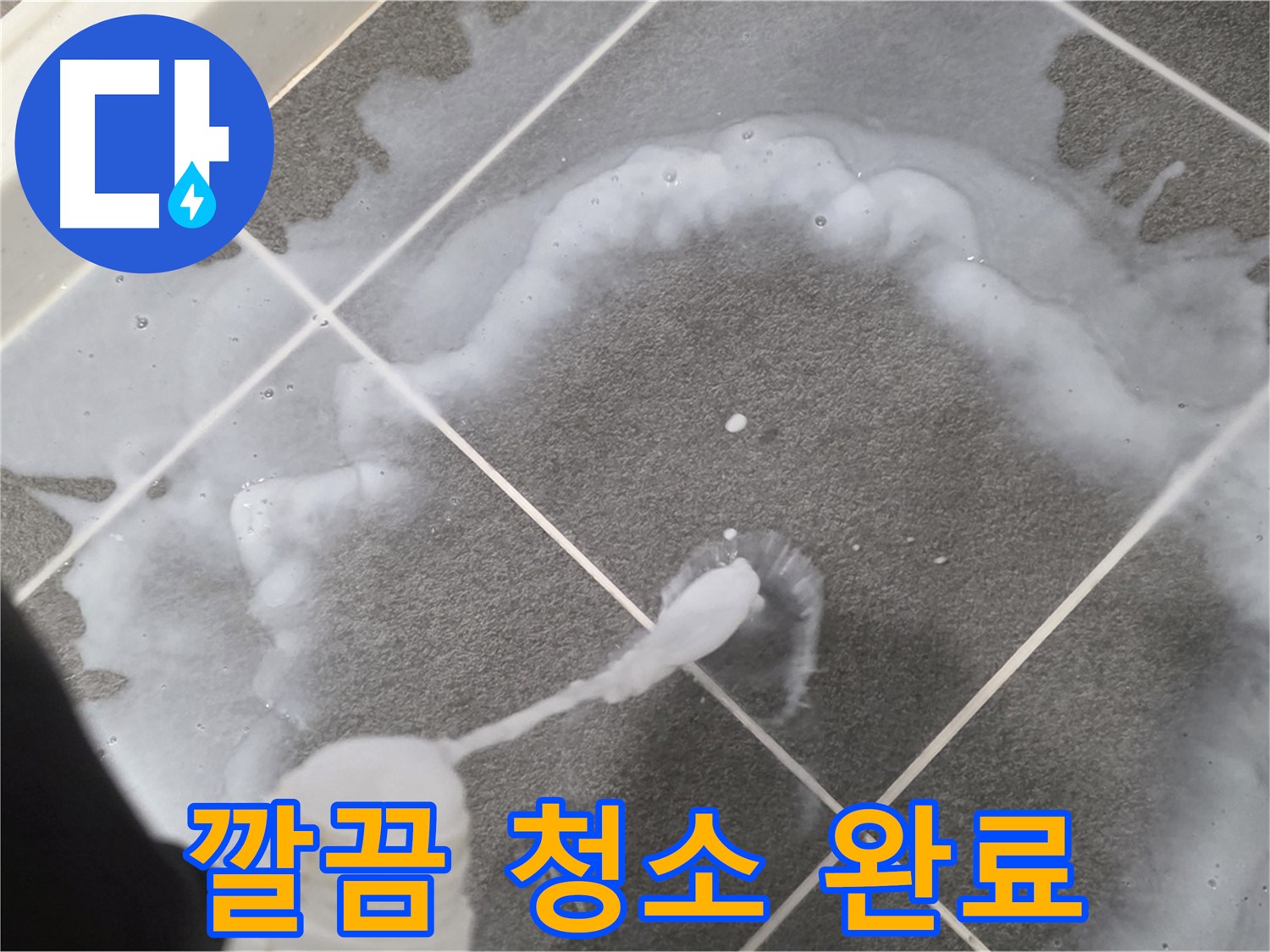 운정 어반프라임 아파트 욕실 - 곰팡이 제거제로 곰팡이 고민 깔끔하게 해결 완료!