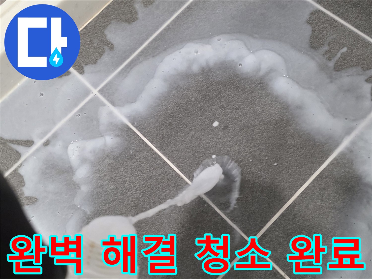 운정 어반프라임 아파트 욕실 - 곰팡이 제거제로 곰팡이 문제 완벽하게 해결!