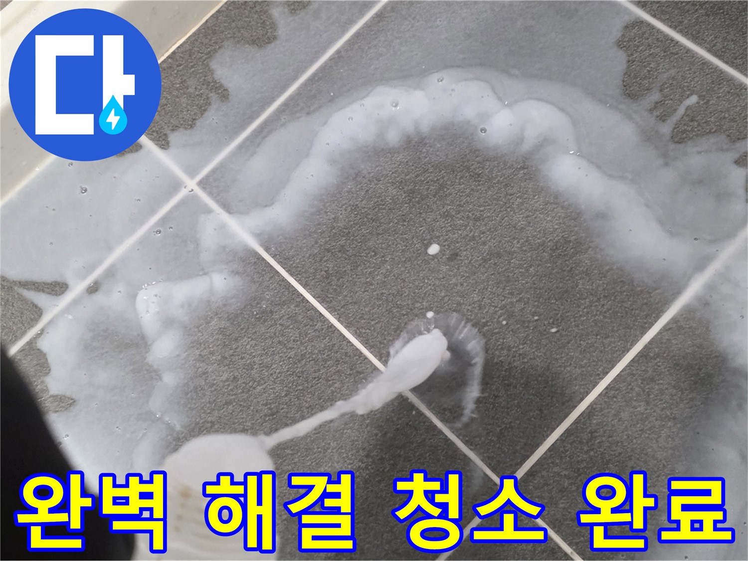 운정 어반프라임 아파트 욕실 - 곰팡이 제거제로 곰팡이 문제 완벽하게 해결!