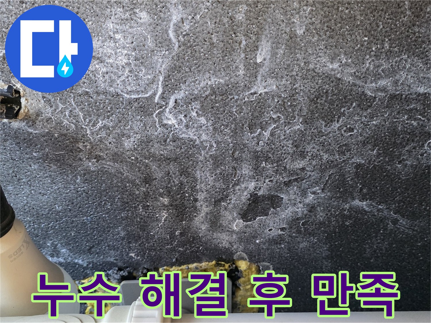 운정어반프라임 1201동 누수 해결 후 만족 - 고객님의 감사 인사