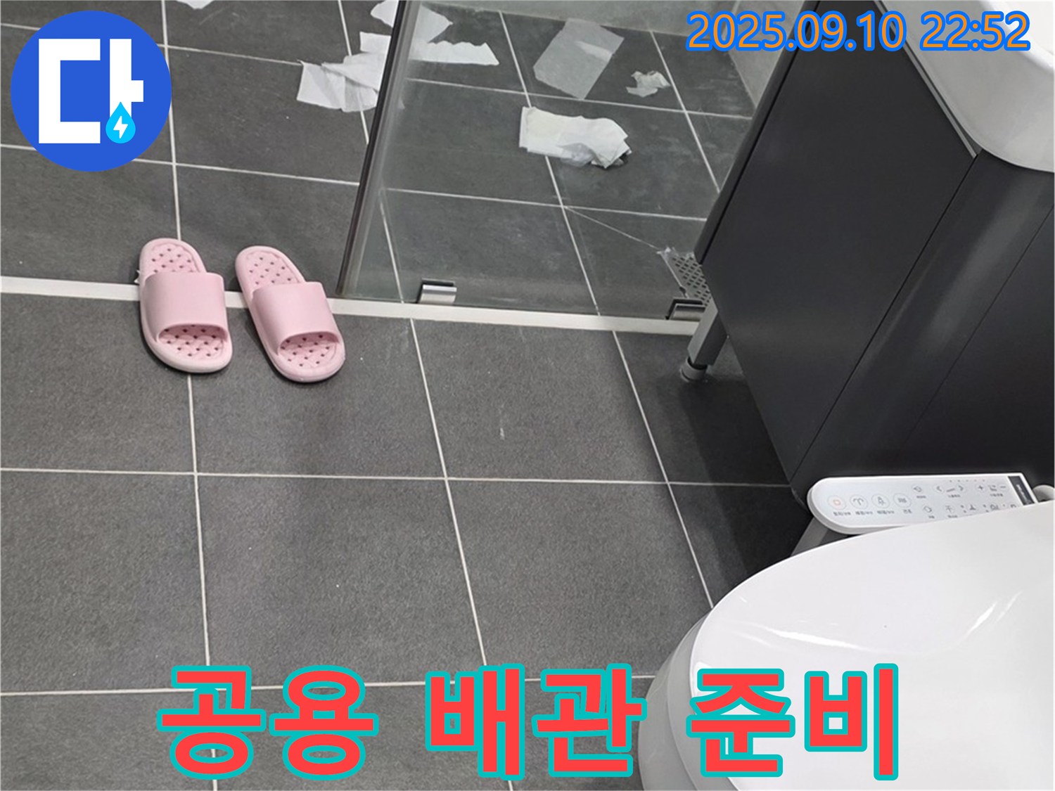 운정어반프라임 공용 배관 누수 확인 - 공용 배관 점검을 위한 준비 과정입니다.